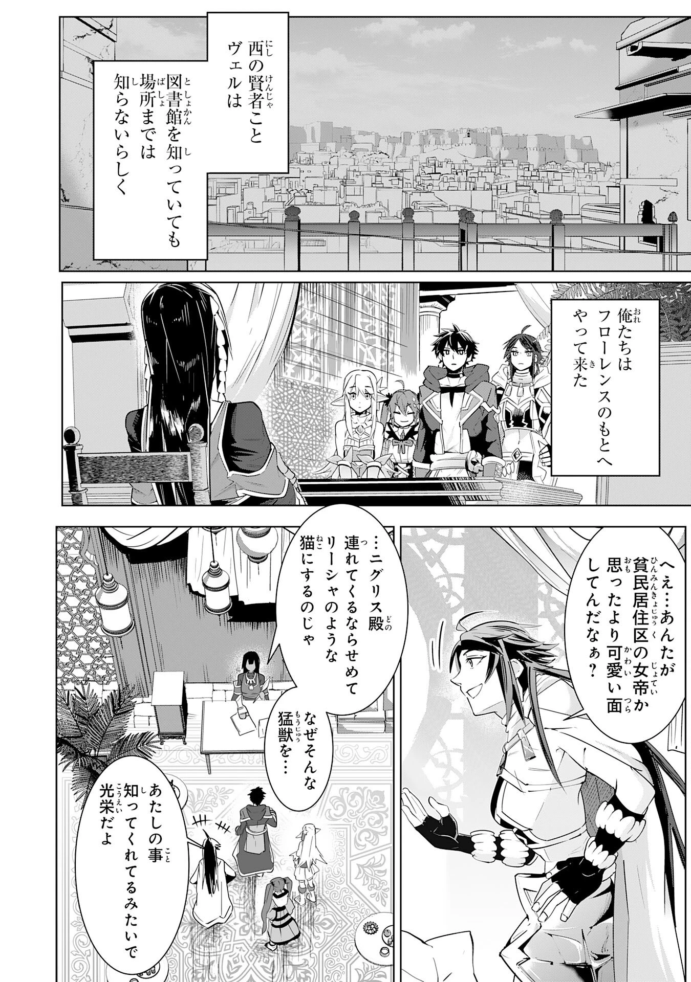 Sランクパーティーを無能だと追放されたけど、【鑑定】と【治癒魔法】で成り上がり無双 第16話 - 16