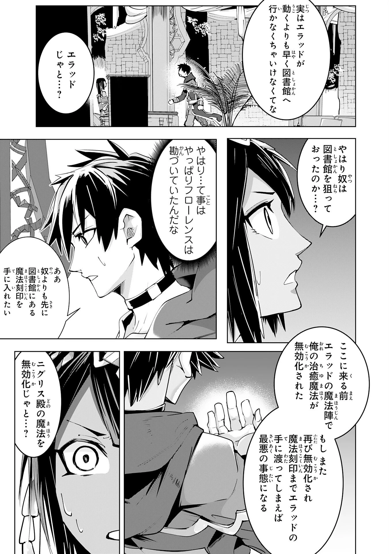 Sランクパーティーを無能だと追放されたけど、【鑑定】と【治癒魔法】で成り上がり無双 第16話 - 17