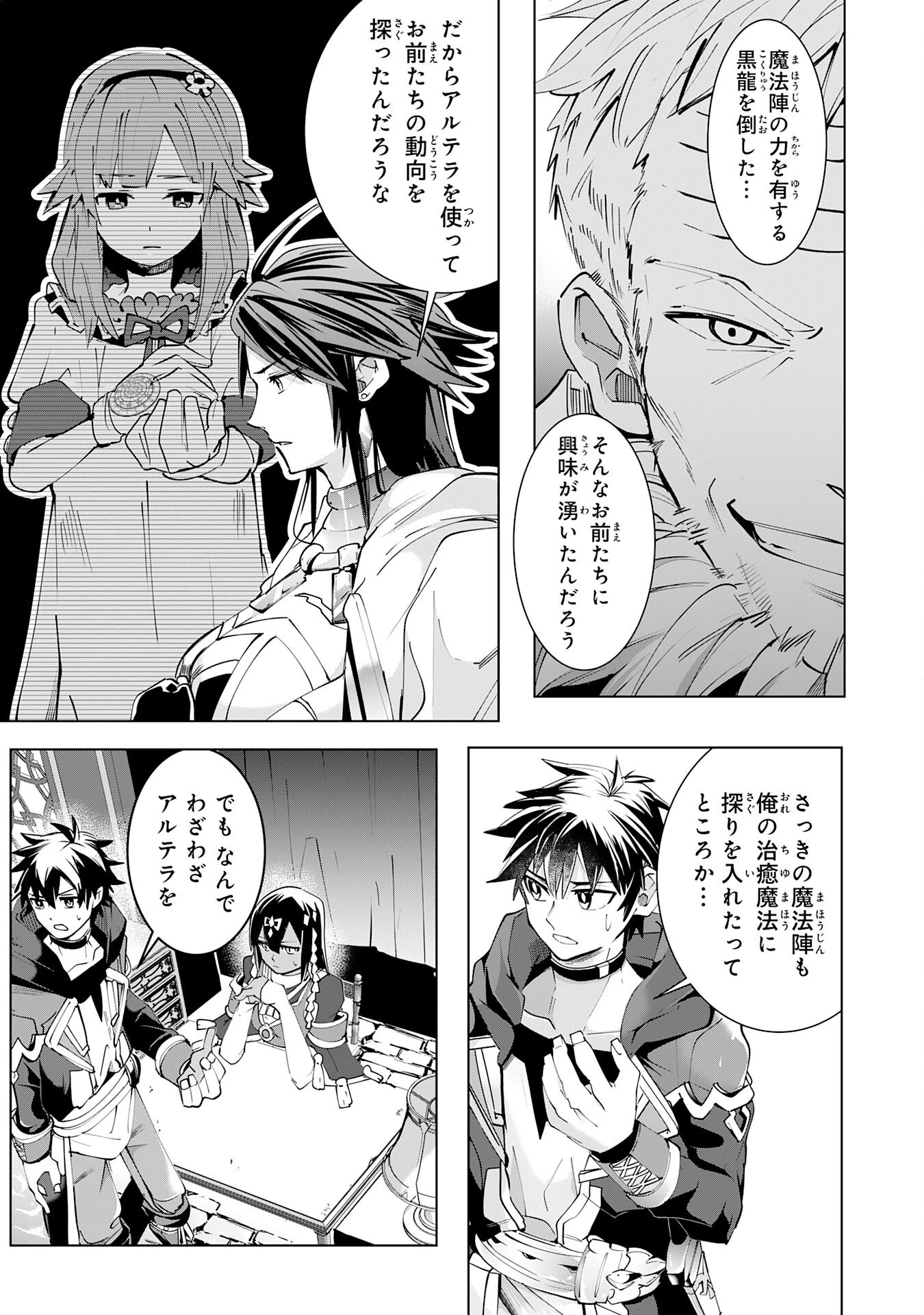 Sランクパーティーを無能だと追放されたけど、【鑑定】と【治癒魔法】で成り上がり無双 第16話 - 19