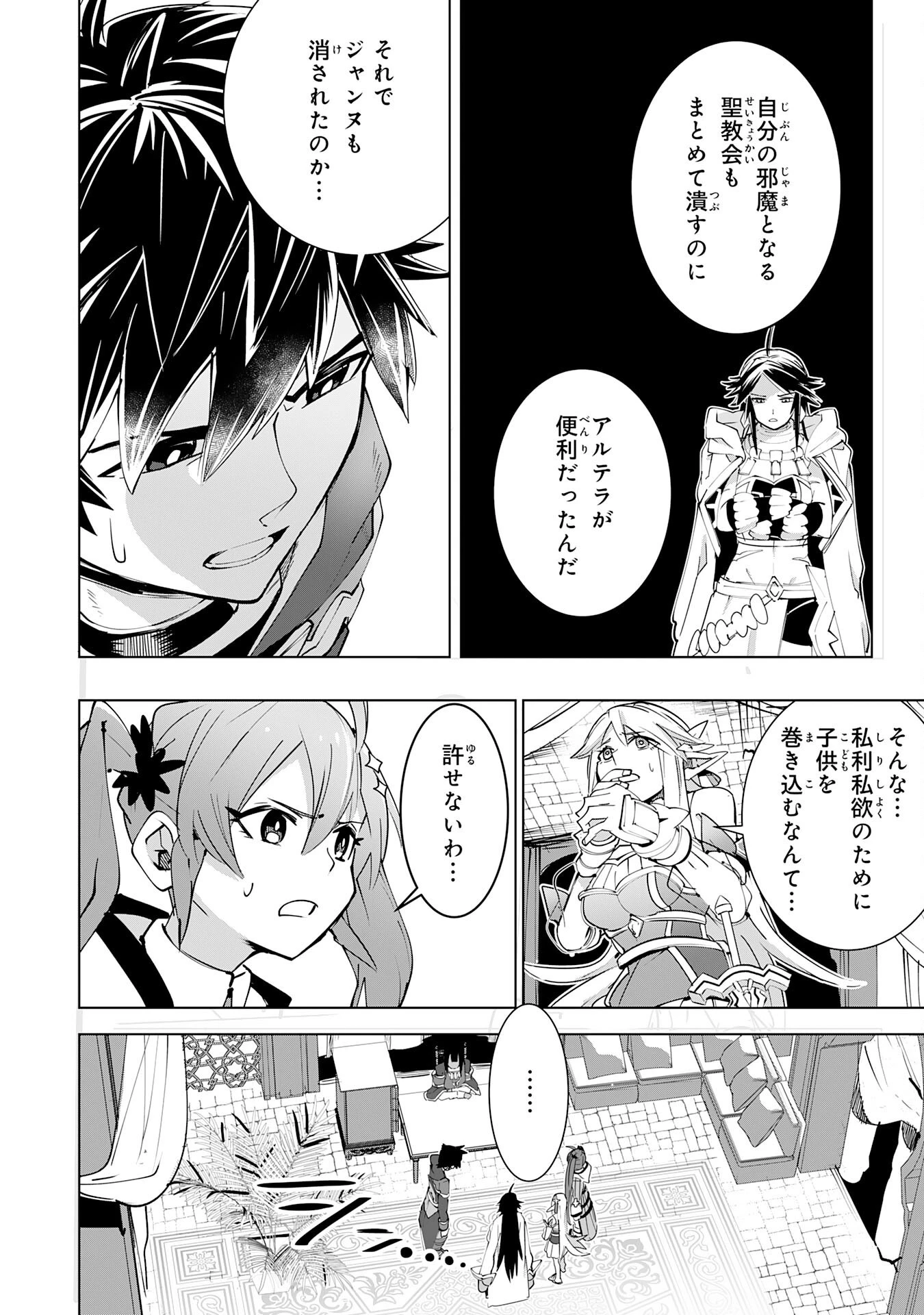 Sランクパーティーを無能だと追放されたけど、【鑑定】と【治癒魔法】で成り上がり無双 第16話 - 20