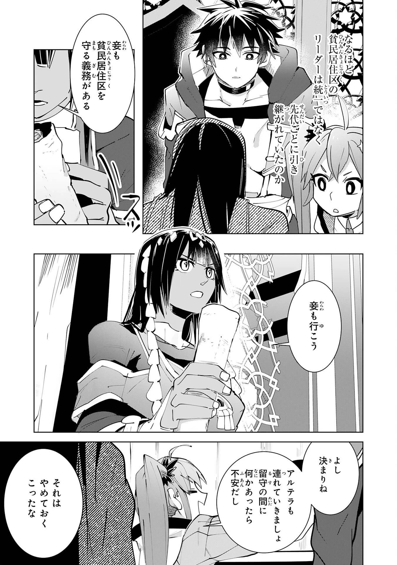 Sランクパーティーを無能だと追放されたけど、【鑑定】と【治癒魔法】で成り上がり無双 第16話 - 23