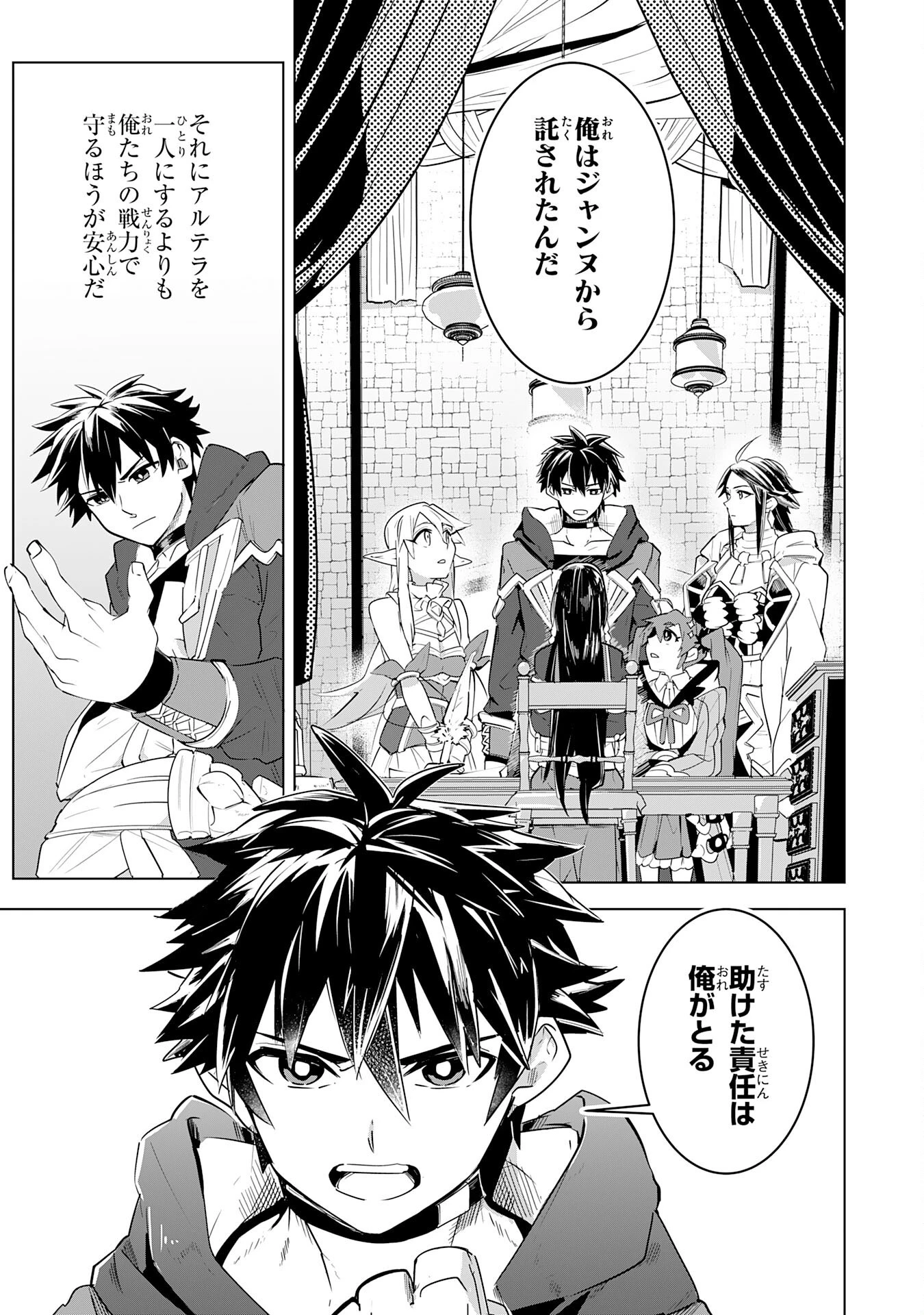 Sランクパーティーを無能だと追放されたけど、【鑑定】と【治癒魔法】で成り上がり無双 第16話 - 25