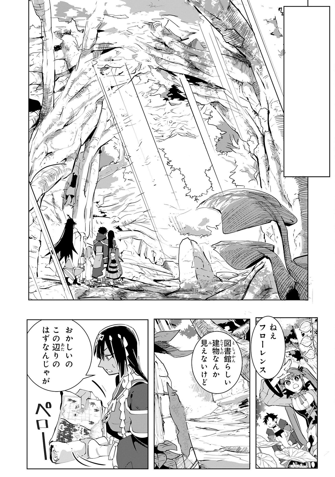 Sランクパーティーを無能だと追放されたけど、【鑑定】と【治癒魔法】で成り上がり無双 第16話 - 26