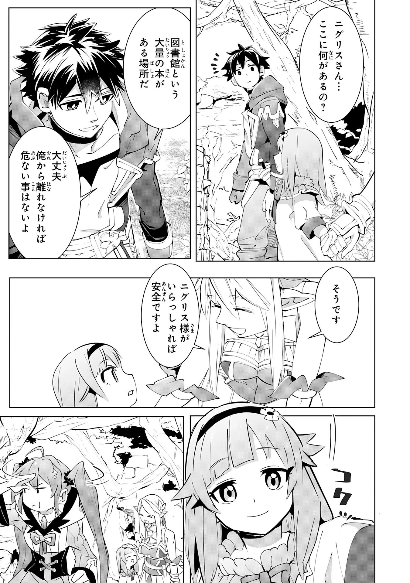 Sランクパーティーを無能だと追放されたけど、【鑑定】と【治癒魔法】で成り上がり無双 第16話 - 27