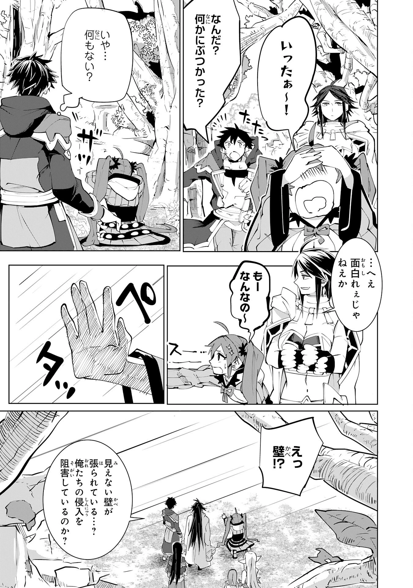 Sランクパーティーを無能だと追放されたけど、【鑑定】と【治癒魔法】で成り上がり無双 第16話 - 29