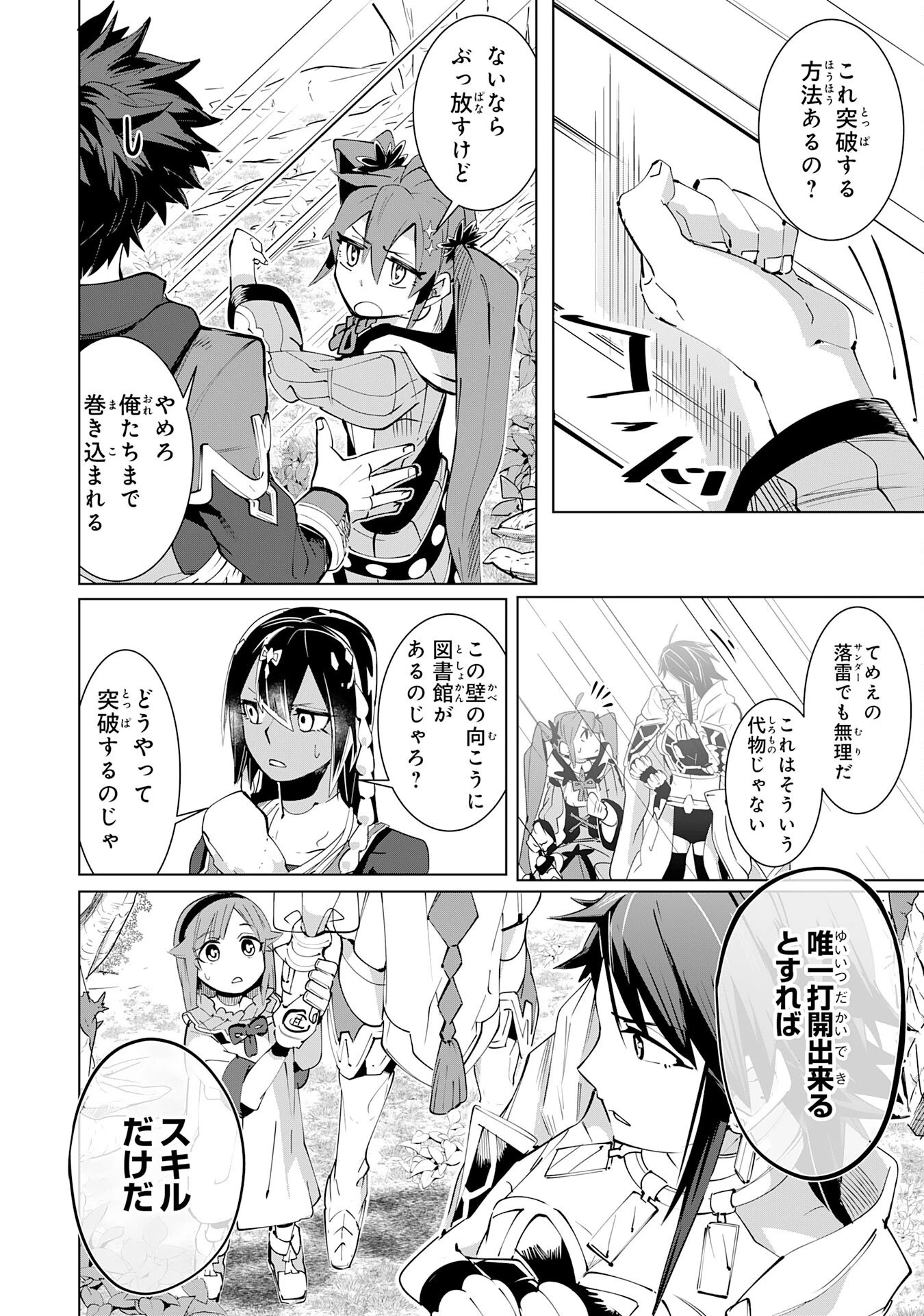 Sランクパーティーを無能だと追放されたけど、【鑑定】と【治癒魔法】で成り上がり無双 第16話 - 30