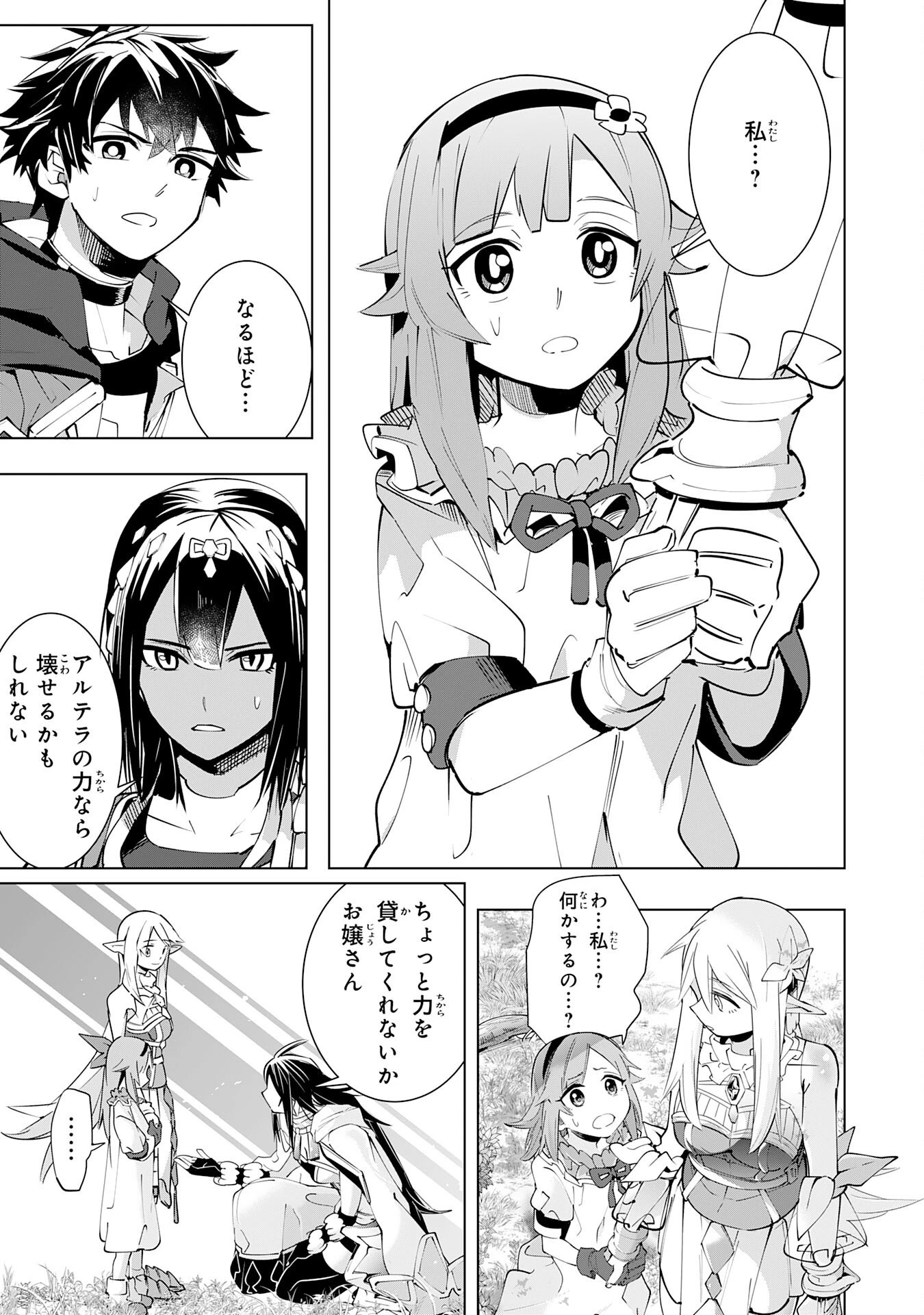 Sランクパーティーを無能だと追放されたけど、【鑑定】と【治癒魔法】で成り上がり無双 第16話 - 31
