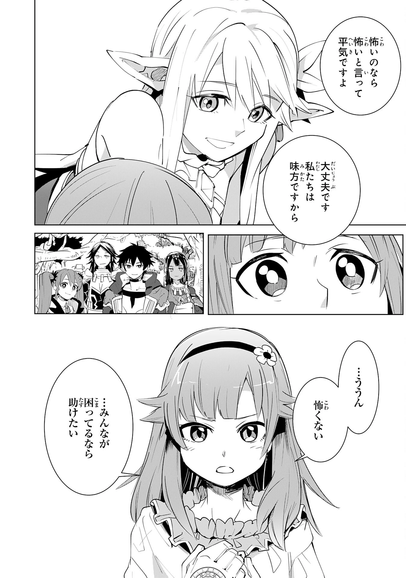 Sランクパーティーを無能だと追放されたけど、【鑑定】と【治癒魔法】で成り上がり無双 第16話 - 32