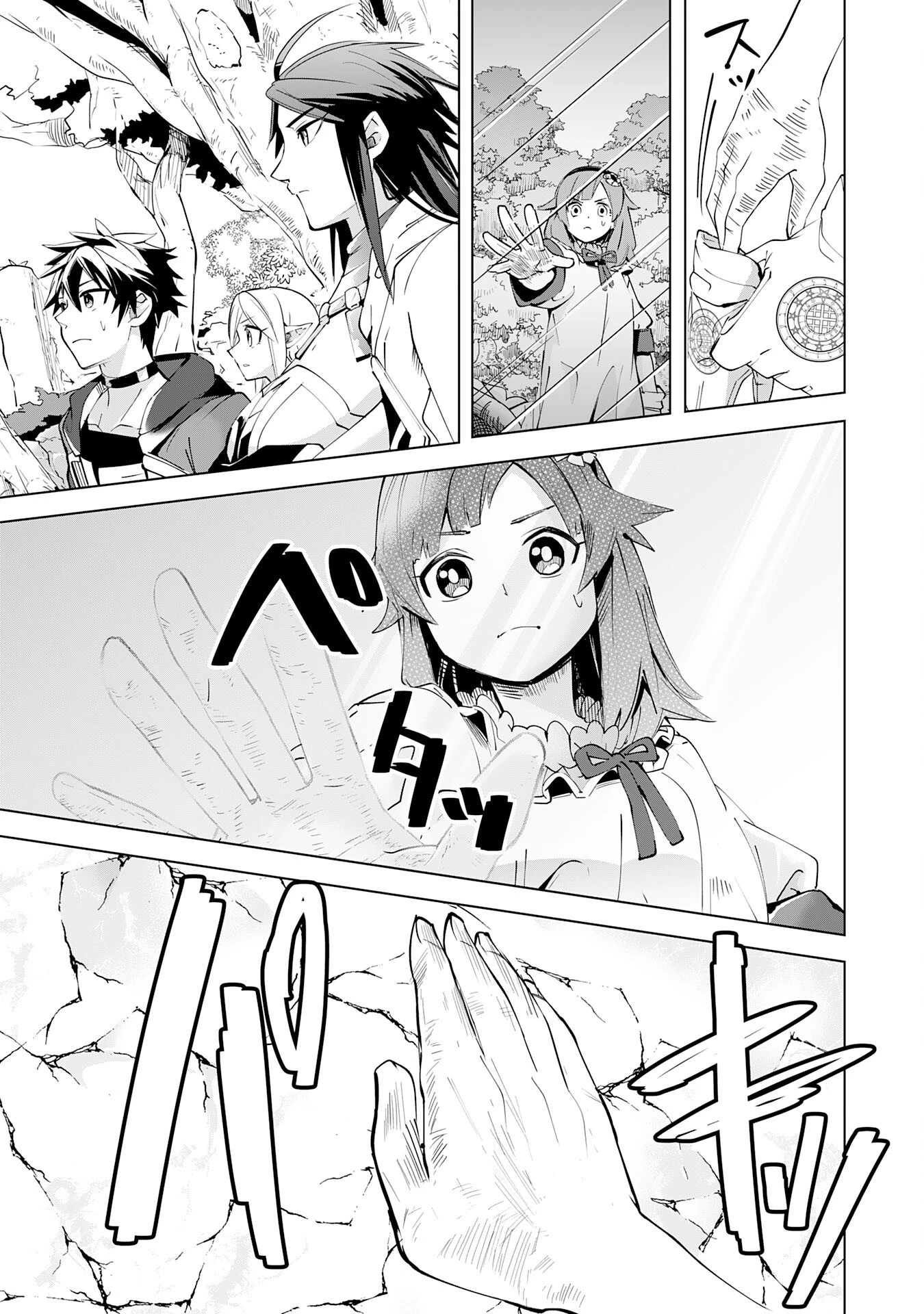 Sランクパーティーを無能だと追放されたけど、【鑑定】と【治癒魔法】で成り上がり無双 第16話 - 33
