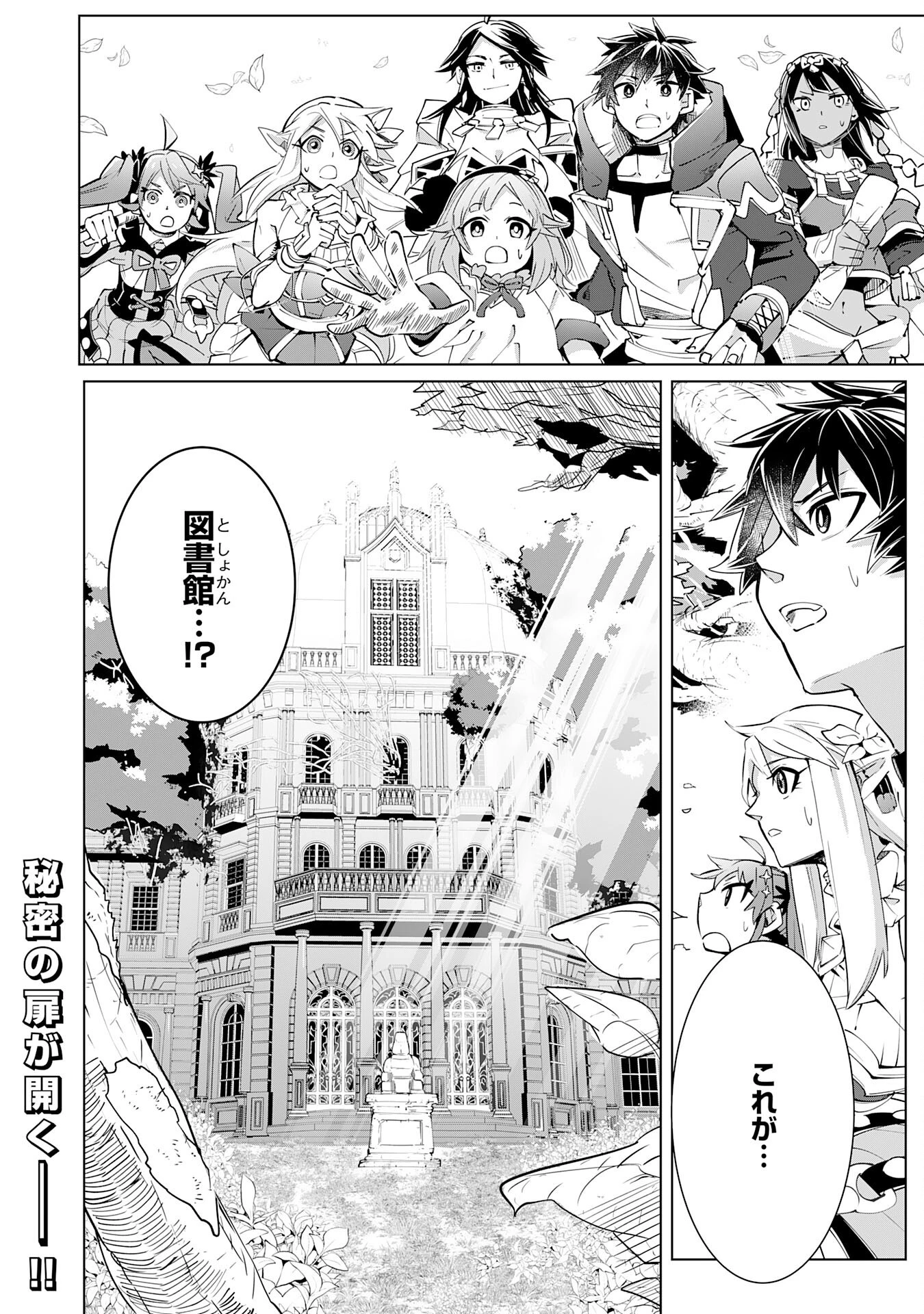 Sランクパーティーを無能だと追放されたけど、【鑑定】と【治癒魔法】で成り上がり無双 第16話 - 36