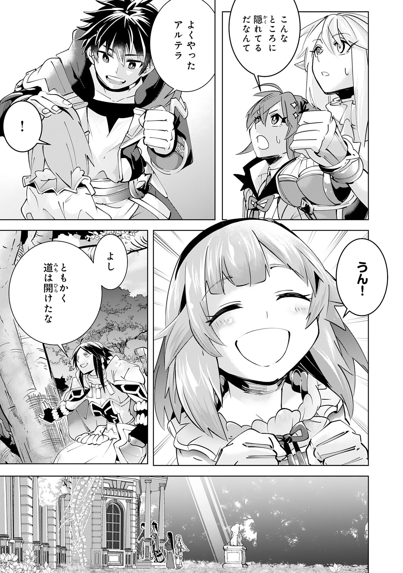 Sランクパーティーを無能だと追放されたけど、【鑑定】と【治癒魔法】で成り上がり無双 第17話 - 3