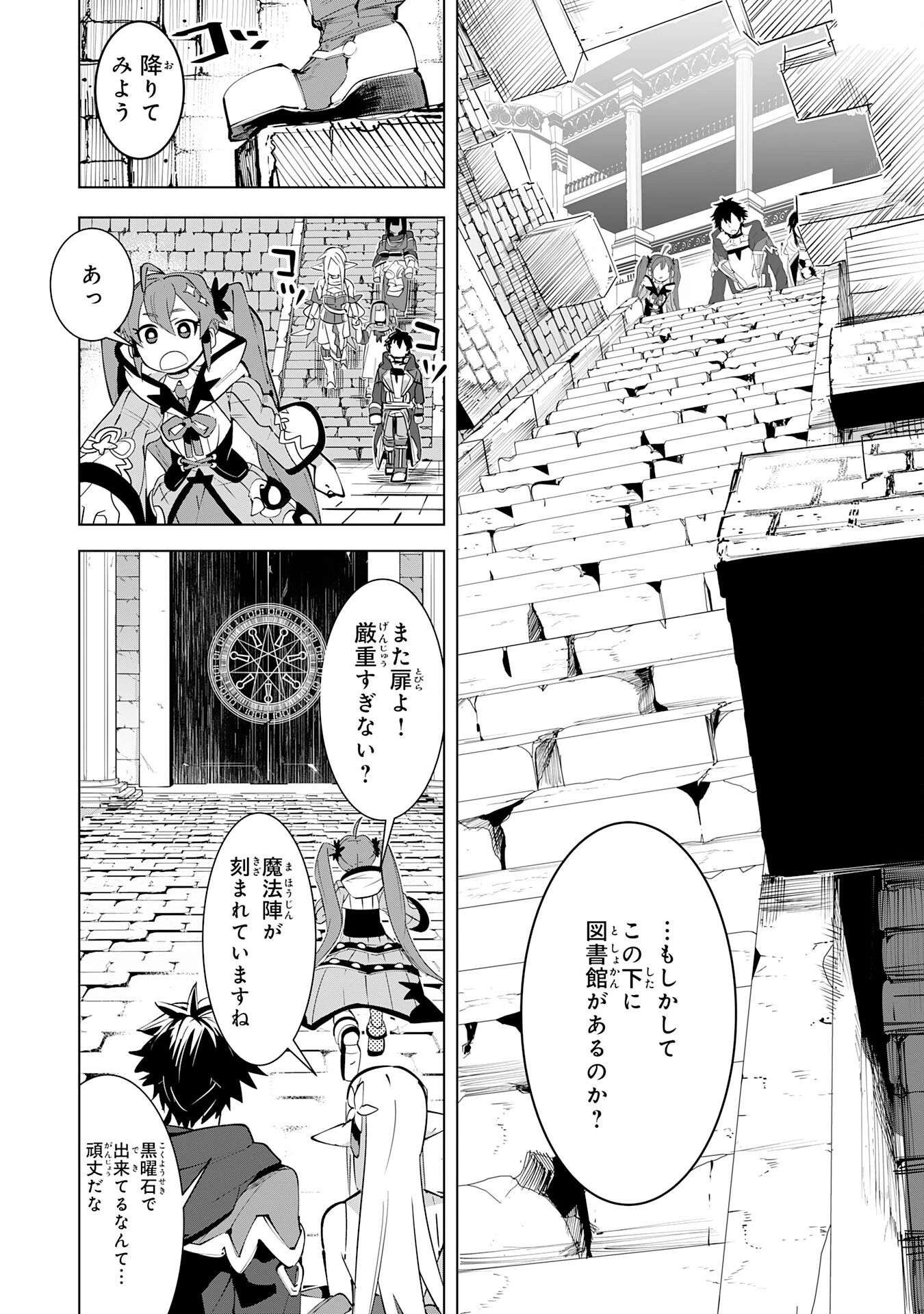 Sランクパーティーを無能だと追放されたけど、【鑑定】と【治癒魔法】で成り上がり無双 第17話 - 6