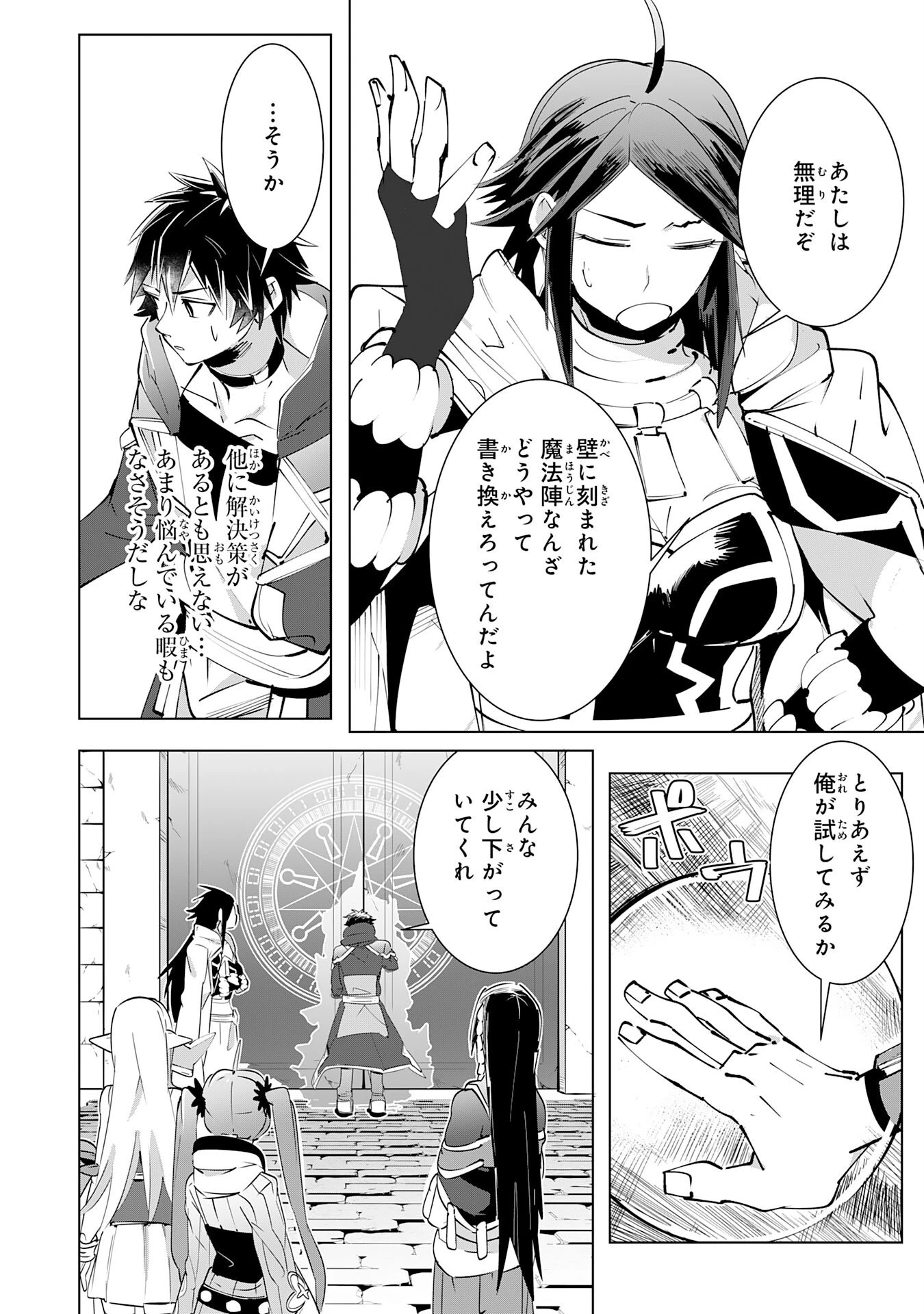 Sランクパーティーを無能だと追放されたけど、【鑑定】と【治癒魔法】で成り上がり無双 第17話 - 8