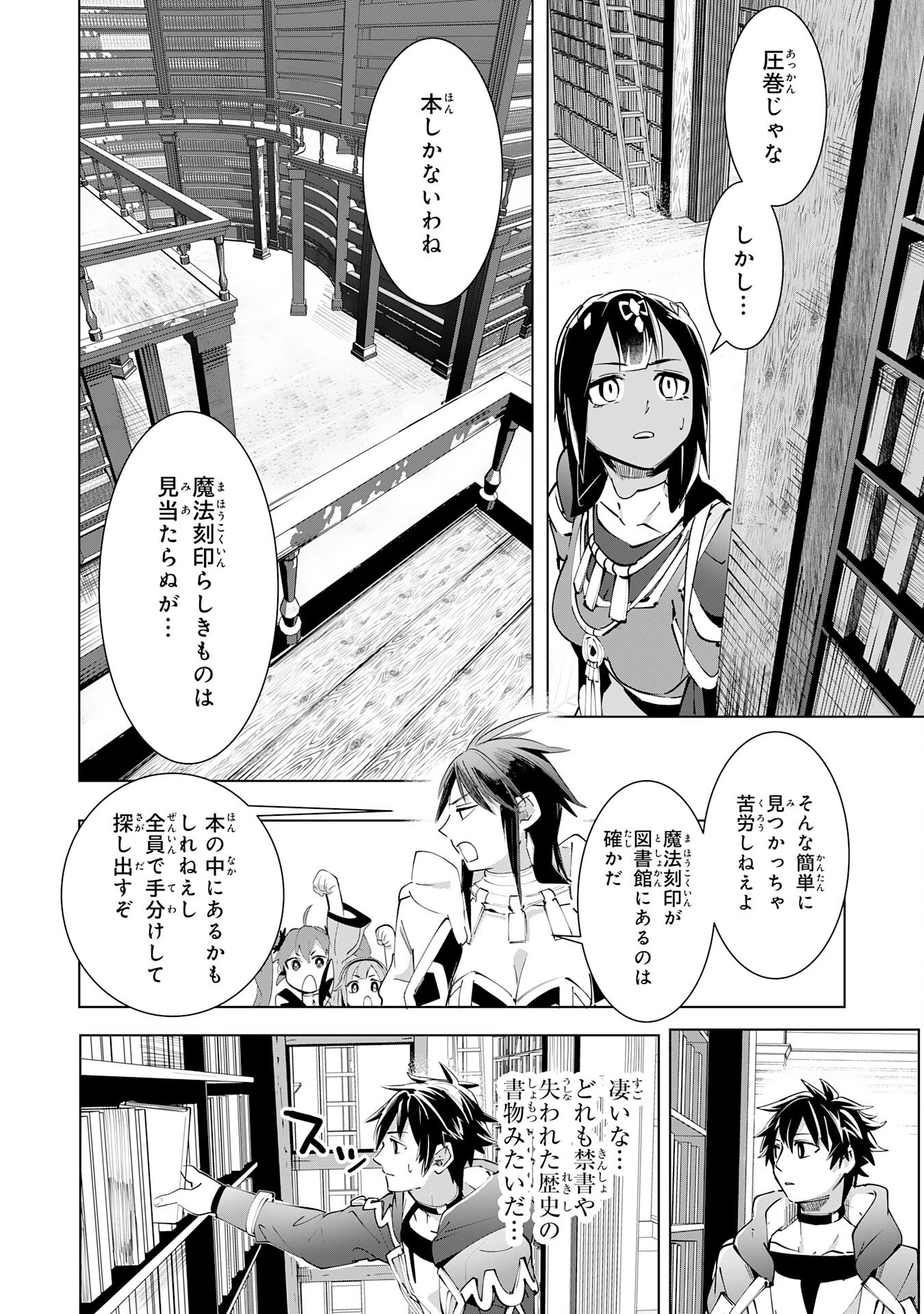 Sランクパーティーを無能だと追放されたけど、【鑑定】と【治癒魔法】で成り上がり無双 第17話 - 14