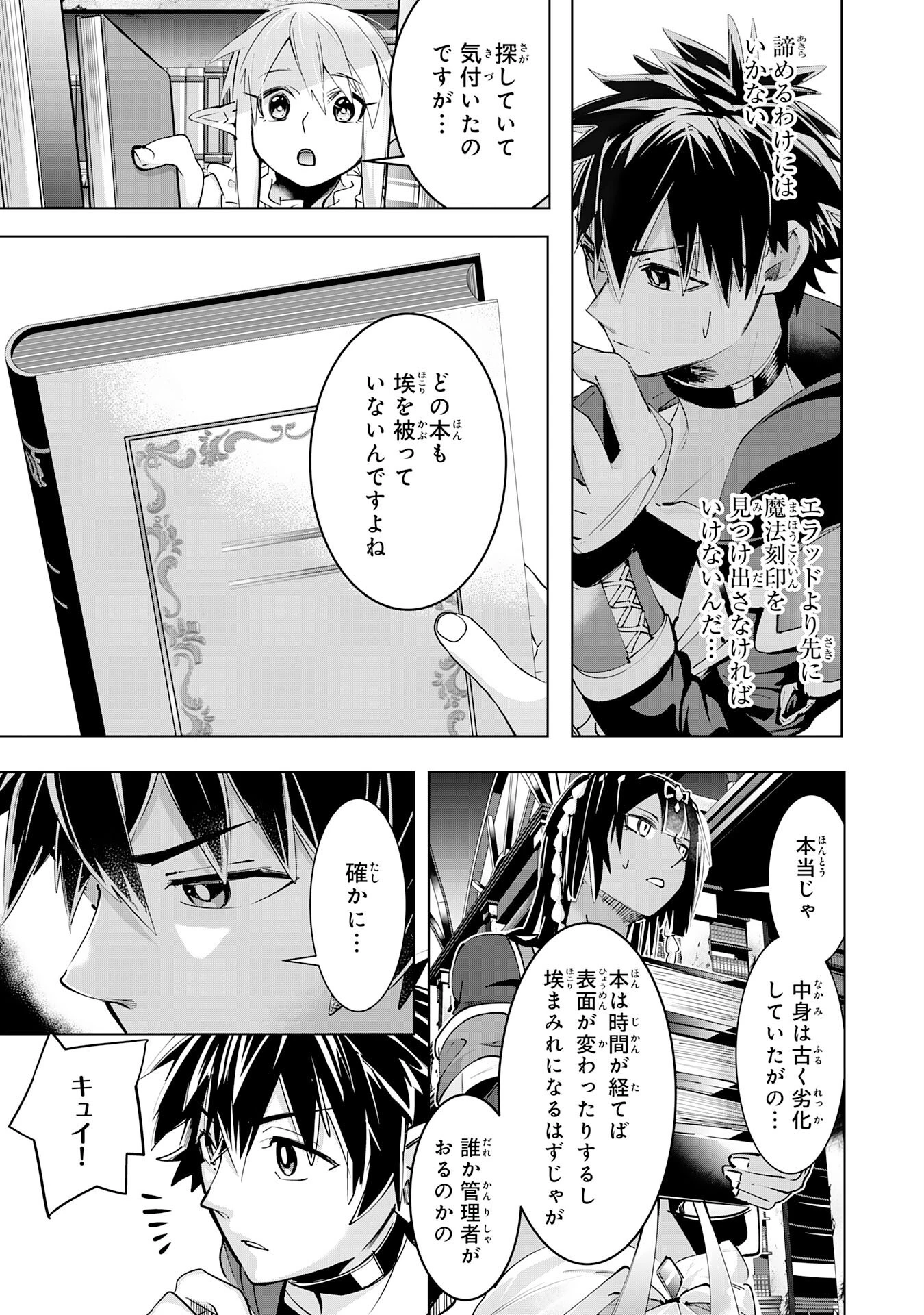 Sランクパーティーを無能だと追放されたけど、【鑑定】と【治癒魔法】で成り上がり無双 第17話 - 17