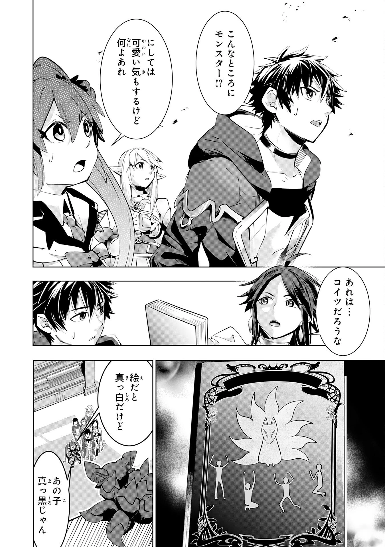 Sランクパーティーを無能だと追放されたけど、【鑑定】と【治癒魔法】で成り上がり無双 第17話 - 20