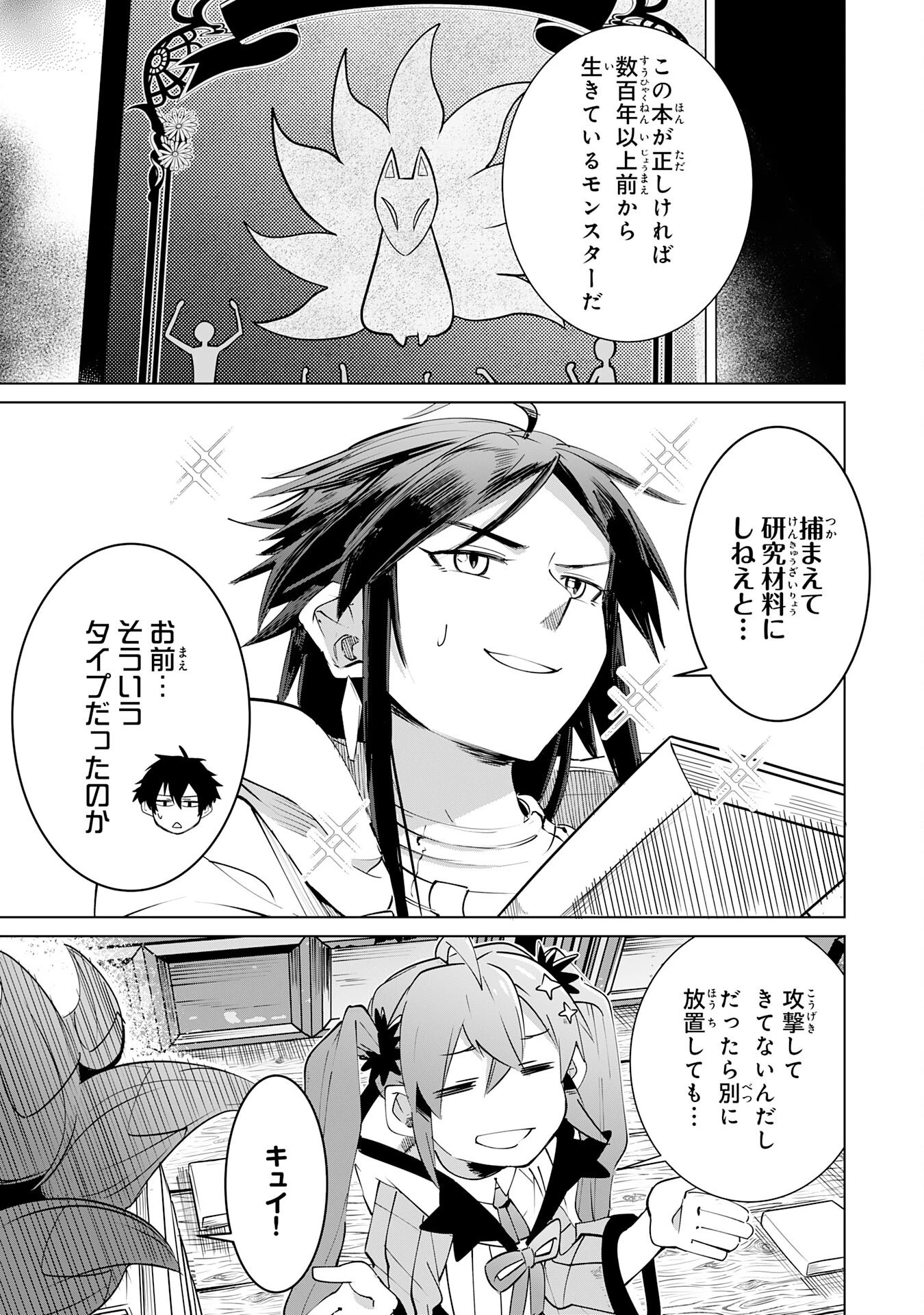 Sランクパーティーを無能だと追放されたけど、【鑑定】と【治癒魔法】で成り上がり無双 第17話 - 21