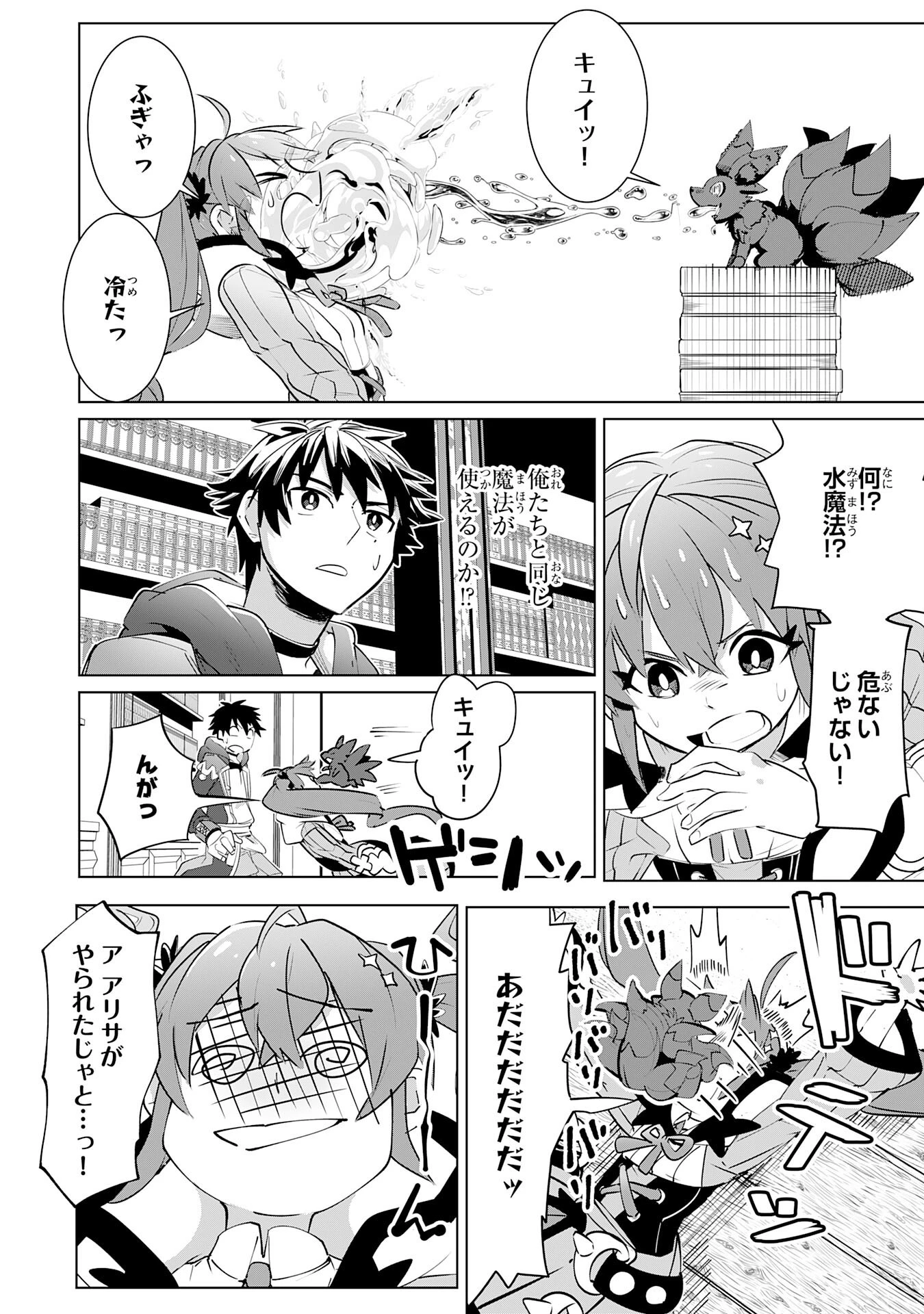 Sランクパーティーを無能だと追放されたけど、【鑑定】と【治癒魔法】で成り上がり無双 第17話 - 22