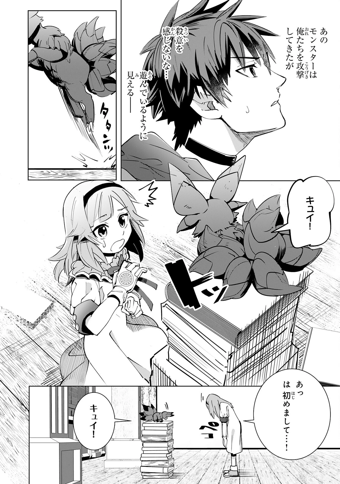 Sランクパーティーを無能だと追放されたけど、【鑑定】と【治癒魔法】で成り上がり無双 第17話 - 24