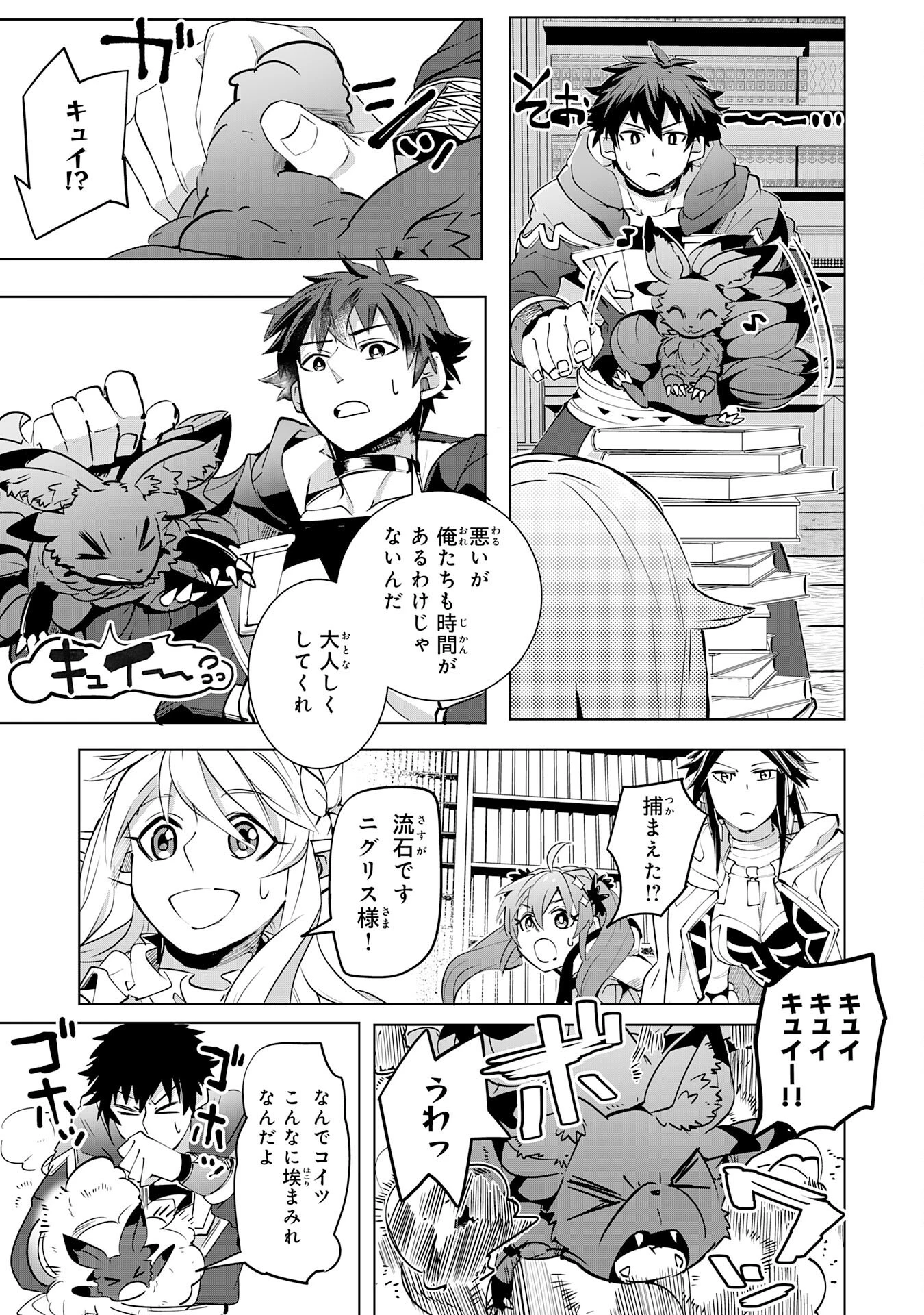 Sランクパーティーを無能だと追放されたけど、【鑑定】と【治癒魔法】で成り上がり無双 第17話 - 25