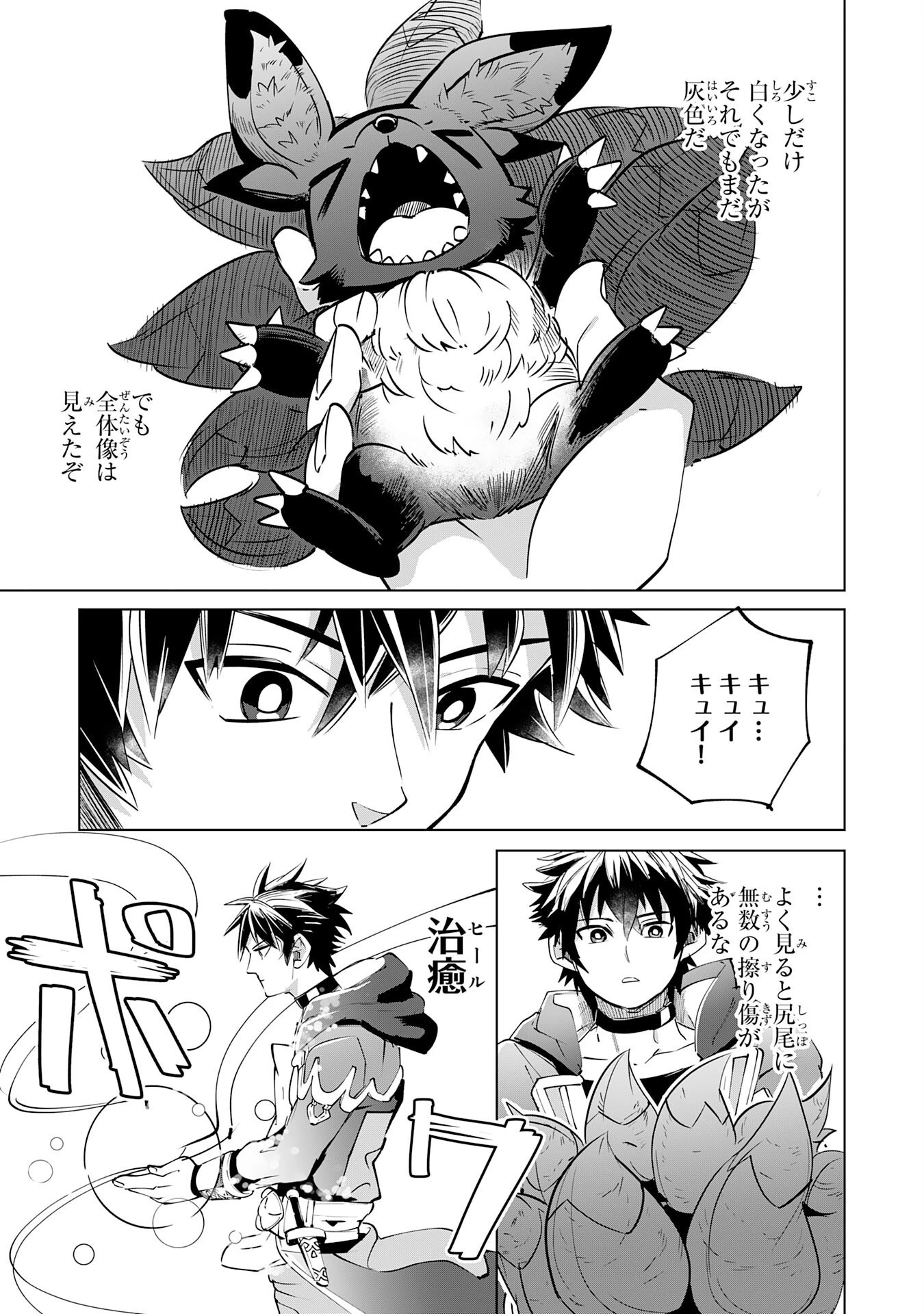 Sランクパーティーを無能だと追放されたけど、【鑑定】と【治癒魔法】で成り上がり無双 第17話 - 27