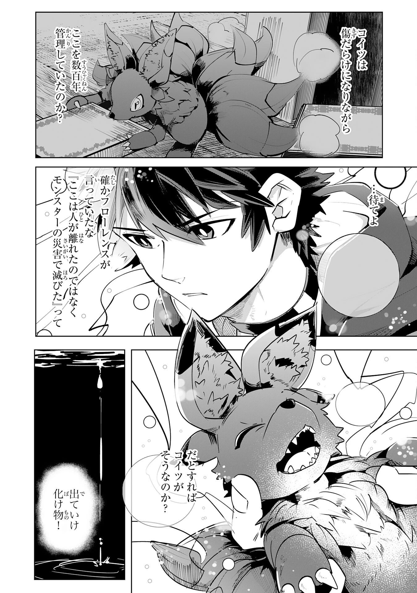 Sランクパーティーを無能だと追放されたけど、【鑑定】と【治癒魔法】で成り上がり無双 第17話 - 28