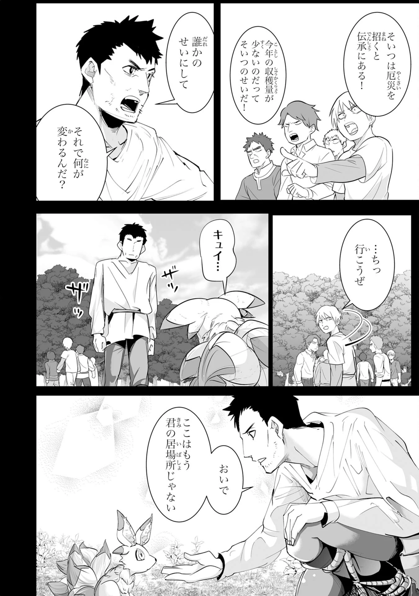 Sランクパーティーを無能だと追放されたけど、【鑑定】と【治癒魔法】で成り上がり無双 第18話 - 4