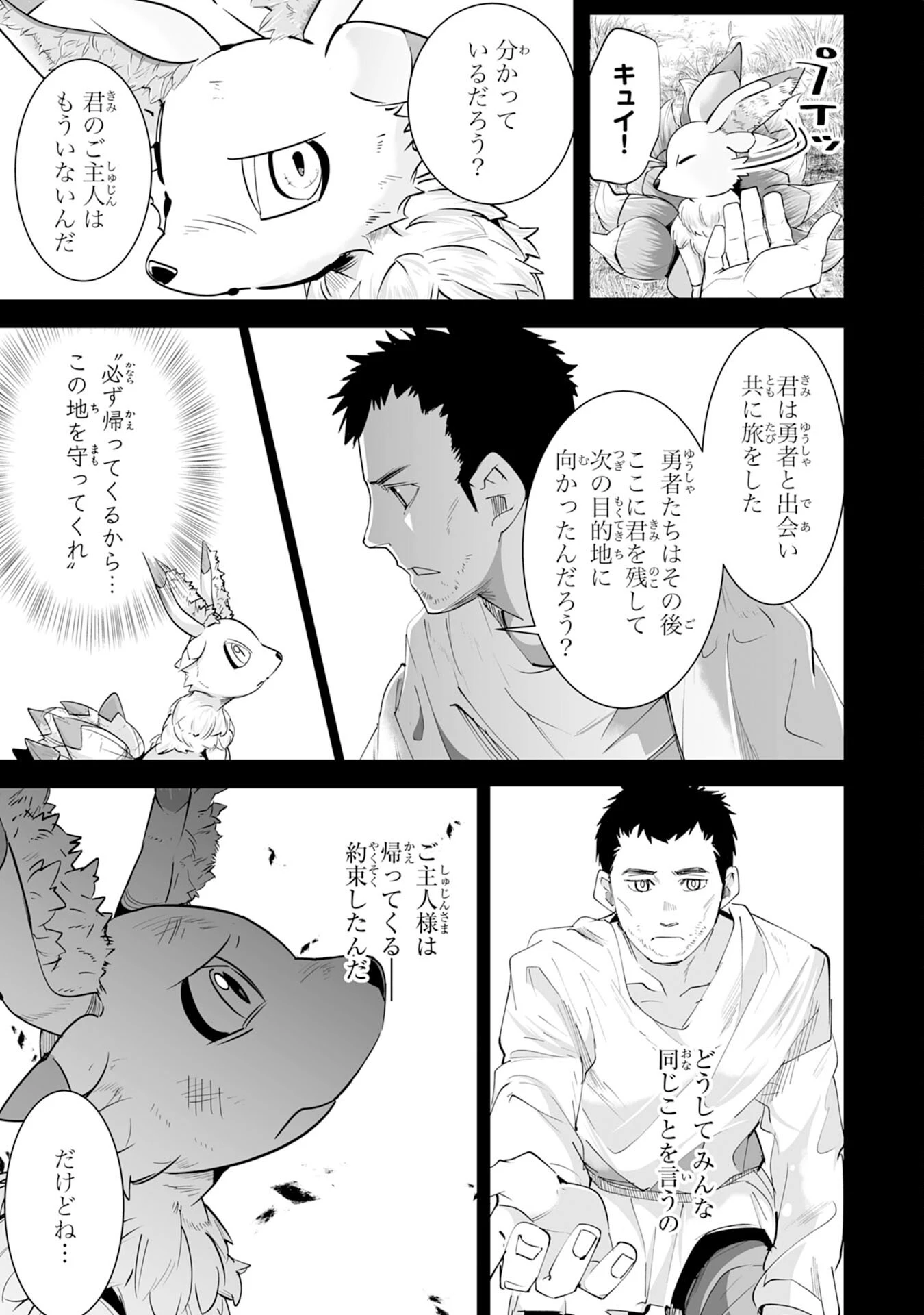 Sランクパーティーを無能だと追放されたけど、【鑑定】と【治癒魔法】で成り上がり無双 第18話 - 5