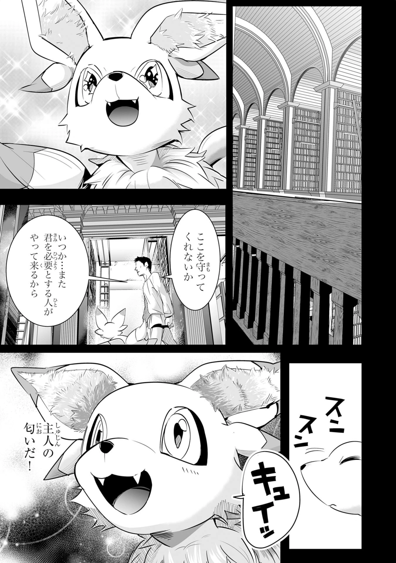 Sランクパーティーを無能だと追放されたけど、【鑑定】と【治癒魔法】で成り上がり無双 第18話 - 7