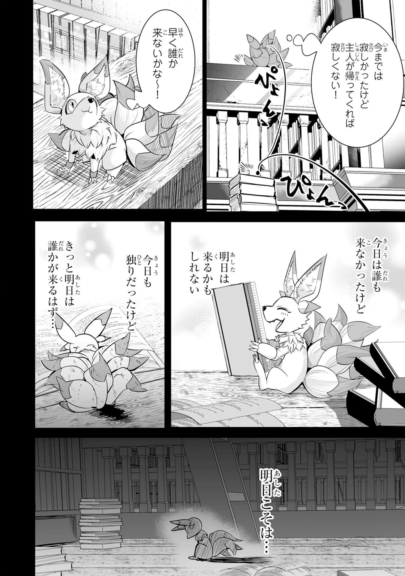 Sランクパーティーを無能だと追放されたけど、【鑑定】と【治癒魔法】で成り上がり無双 第18話 - 8