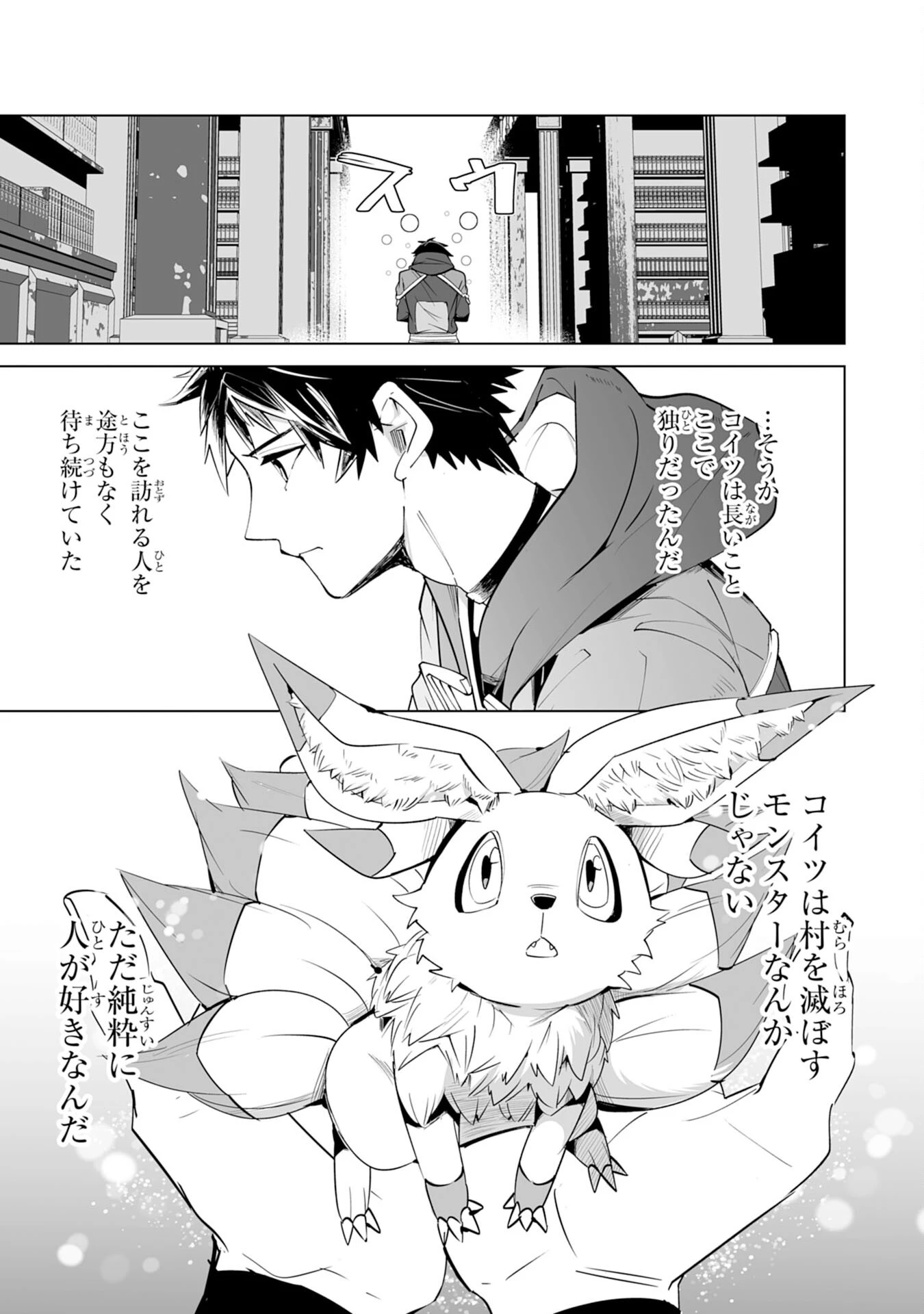 Sランクパーティーを無能だと追放されたけど、【鑑定】と【治癒魔法】で成り上がり無双 第18話 - 9