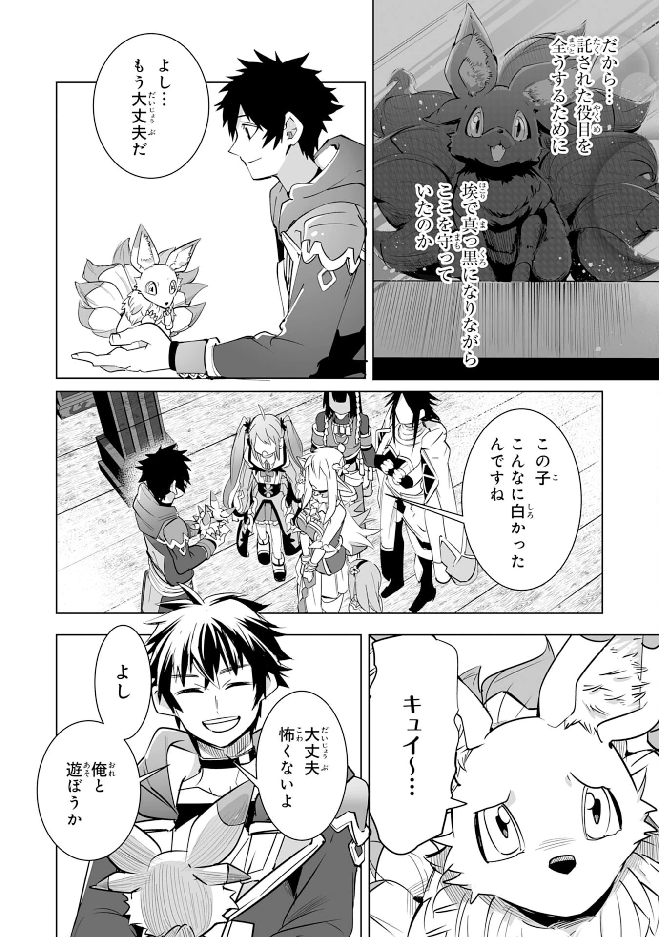 Sランクパーティーを無能だと追放されたけど、【鑑定】と【治癒魔法】で成り上がり無双 第18話 - 10