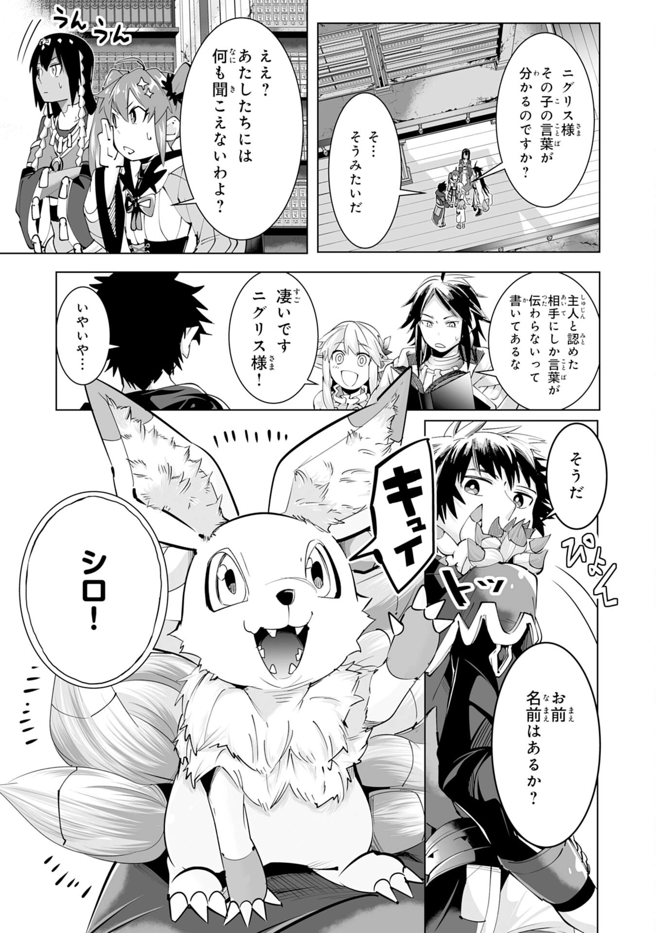 Sランクパーティーを無能だと追放されたけど、【鑑定】と【治癒魔法】で成り上がり無双 第18話 - 13