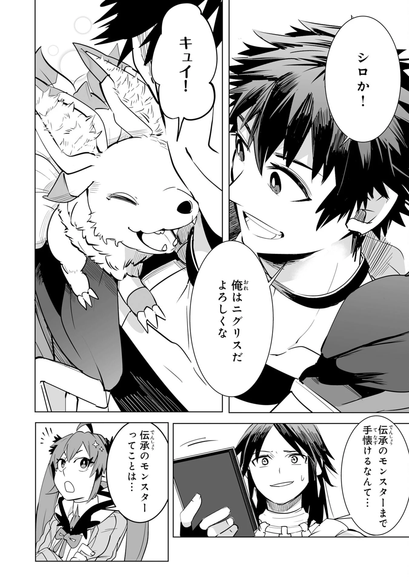 Sランクパーティーを無能だと追放されたけど、【鑑定】と【治癒魔法】で成り上がり無双 第18話 - 14