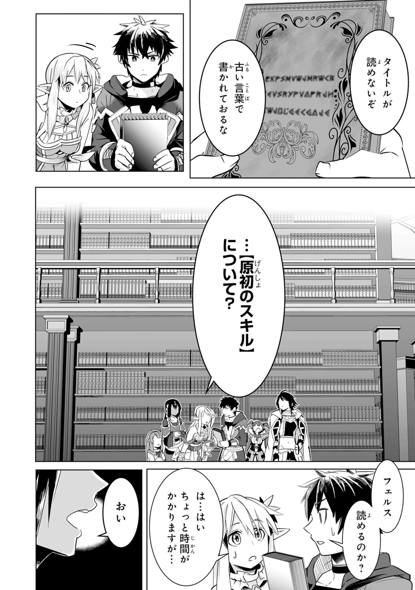 Sランクパーティーを無能だと追放されたけど、【鑑定】と【治癒魔法】で成り上がり無双 第18話 - 16