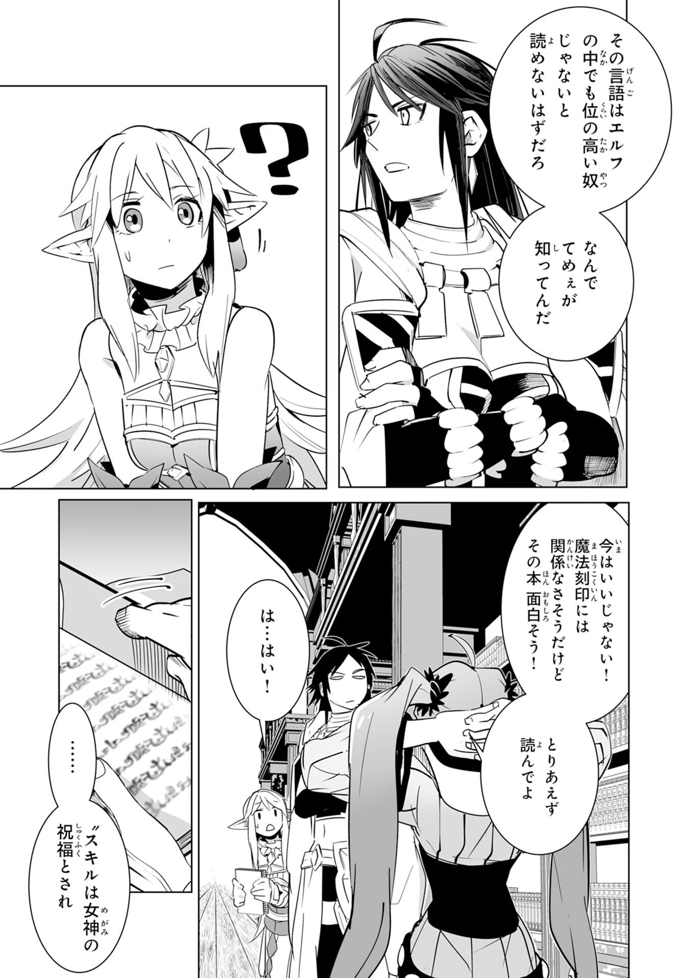 Sランクパーティーを無能だと追放されたけど、【鑑定】と【治癒魔法】で成り上がり無双 第18話 - 17