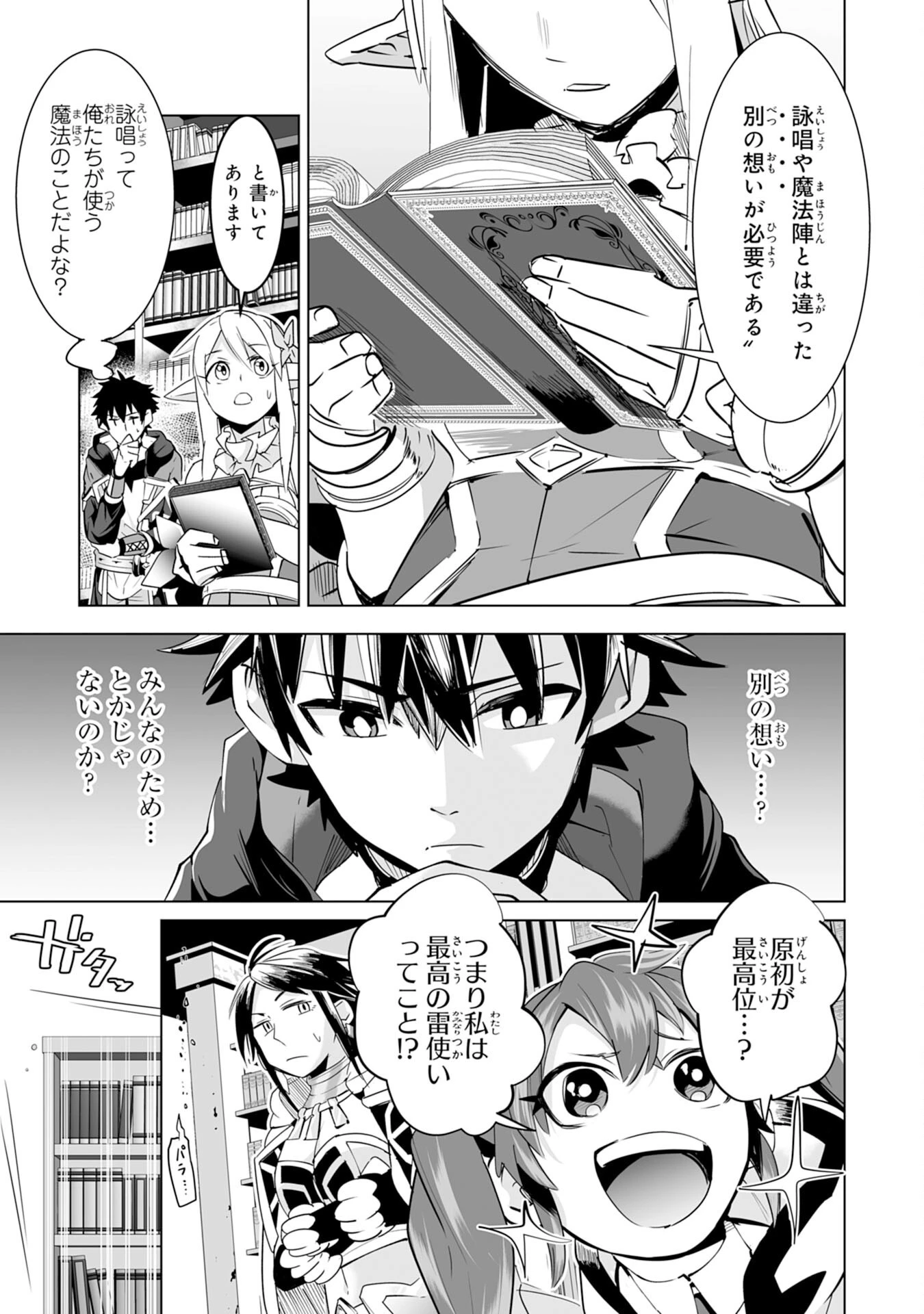 Sランクパーティーを無能だと追放されたけど、【鑑定】と【治癒魔法】で成り上がり無双 第18話 - 19