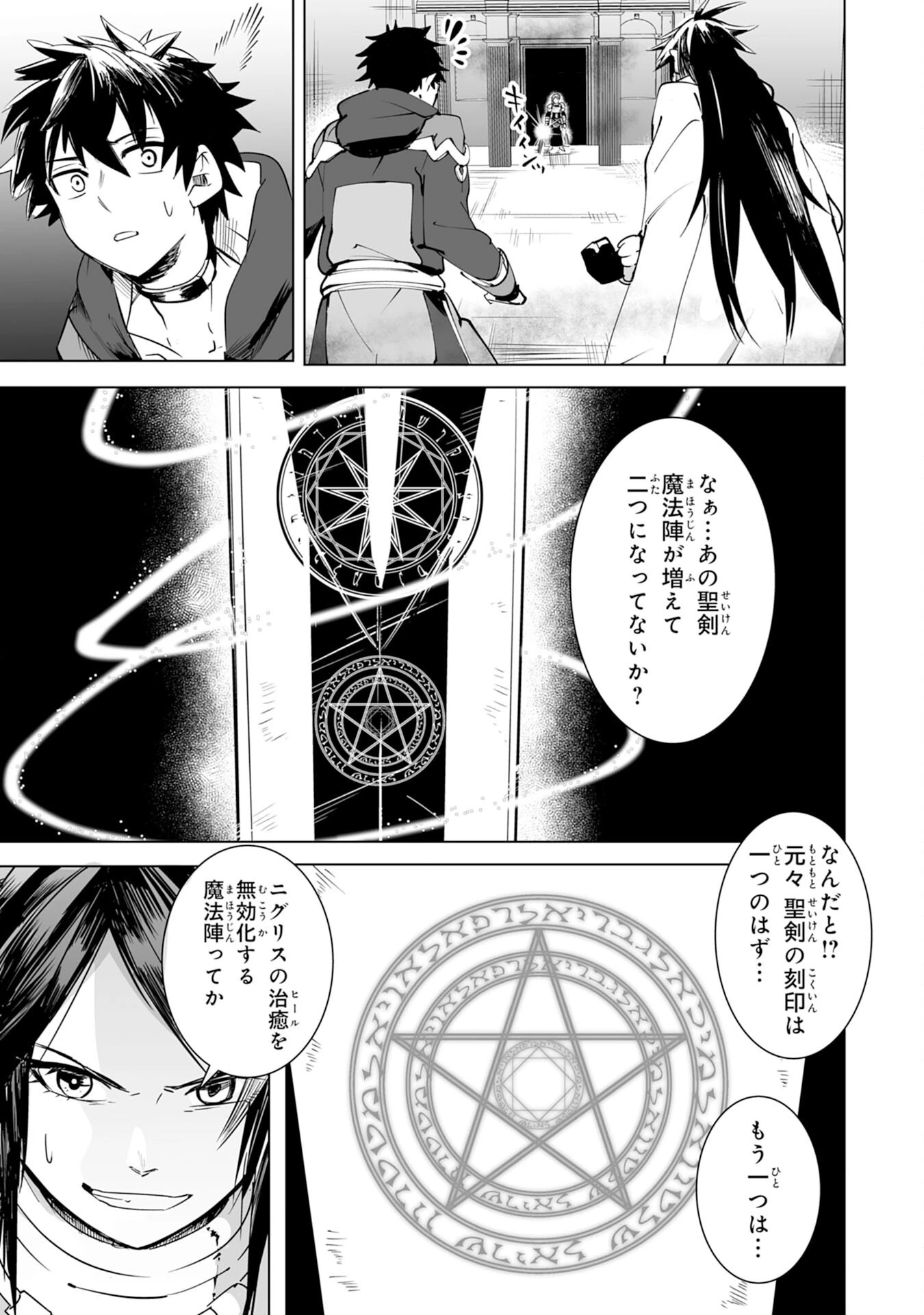 Sランクパーティーを無能だと追放されたけど、【鑑定】と【治癒魔法】で成り上がり無双 第18話 - 25