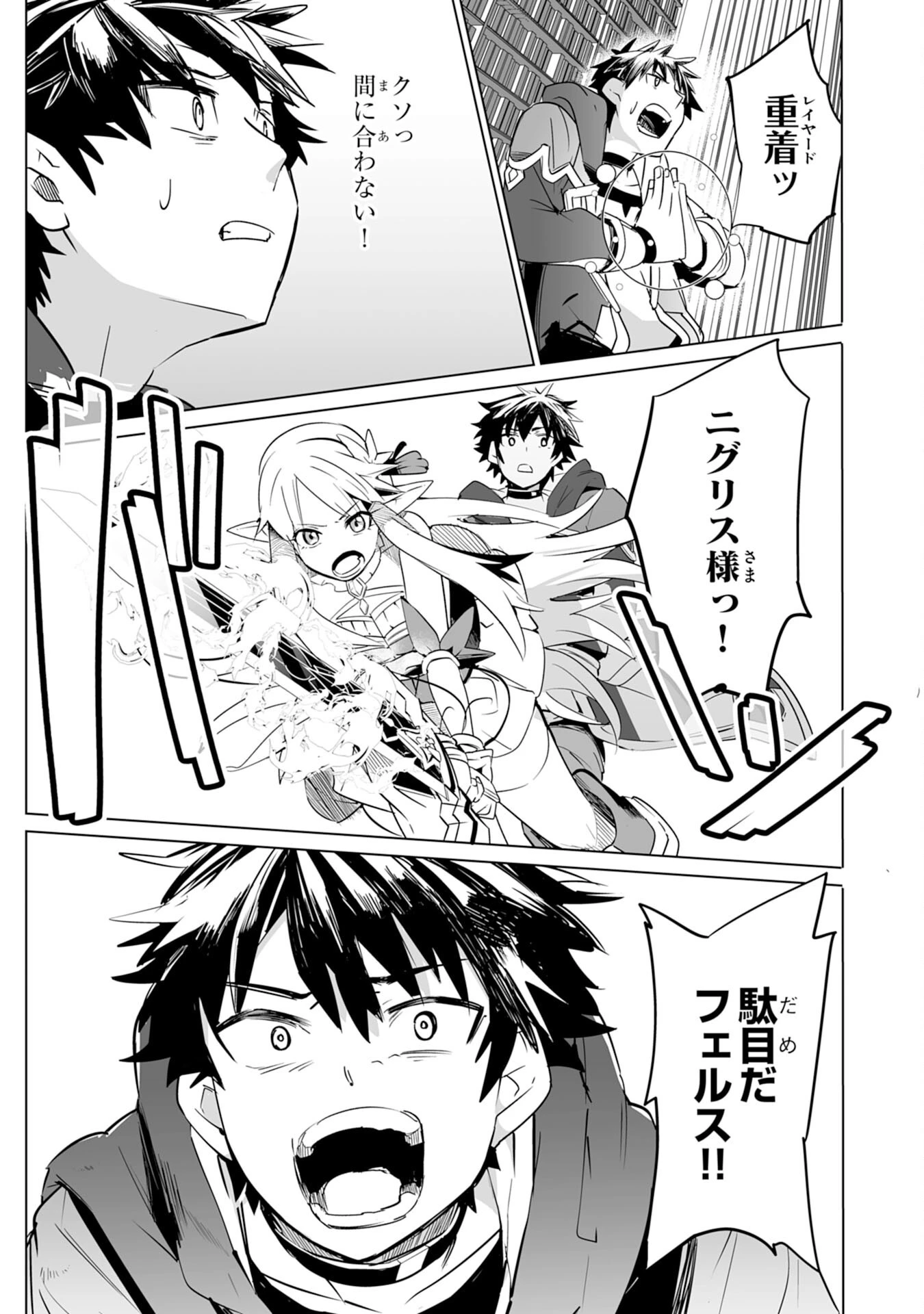 Sランクパーティーを無能だと追放されたけど、【鑑定】と【治癒魔法】で成り上がり無双 第18話 - 27