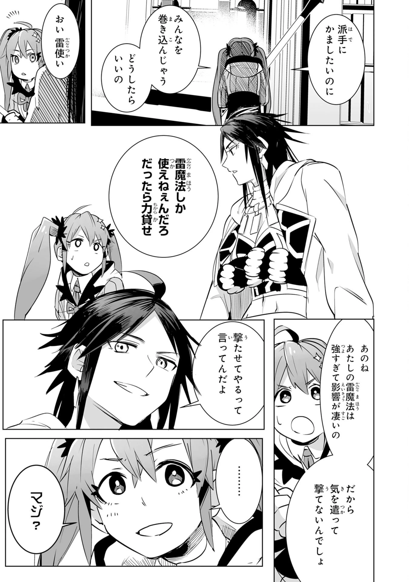 Sランクパーティーを無能だと追放されたけど、【鑑定】と【治癒魔法】で成り上がり無双 第18話 - 35