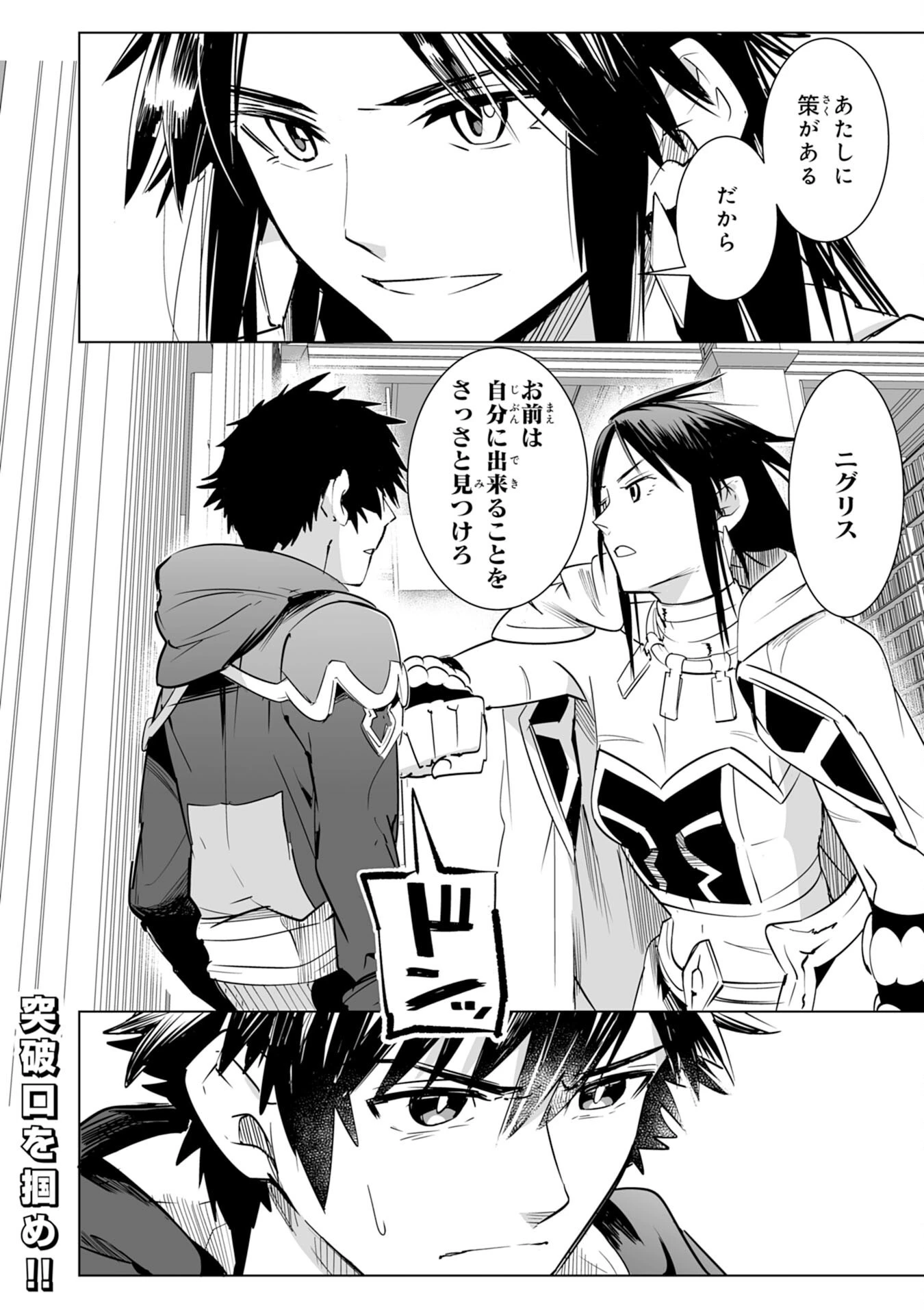 Sランクパーティーを無能だと追放されたけど、【鑑定】と【治癒魔法】で成り上がり無双 第18話 - 36