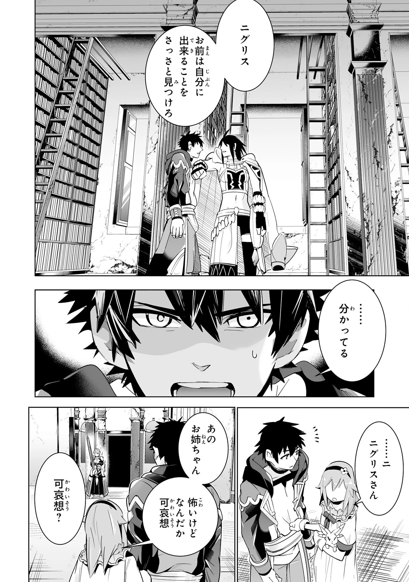 Sランクパーティーを無能だと追放されたけど、【鑑定】と【治癒魔法】で成り上がり無双 第19話 - 2