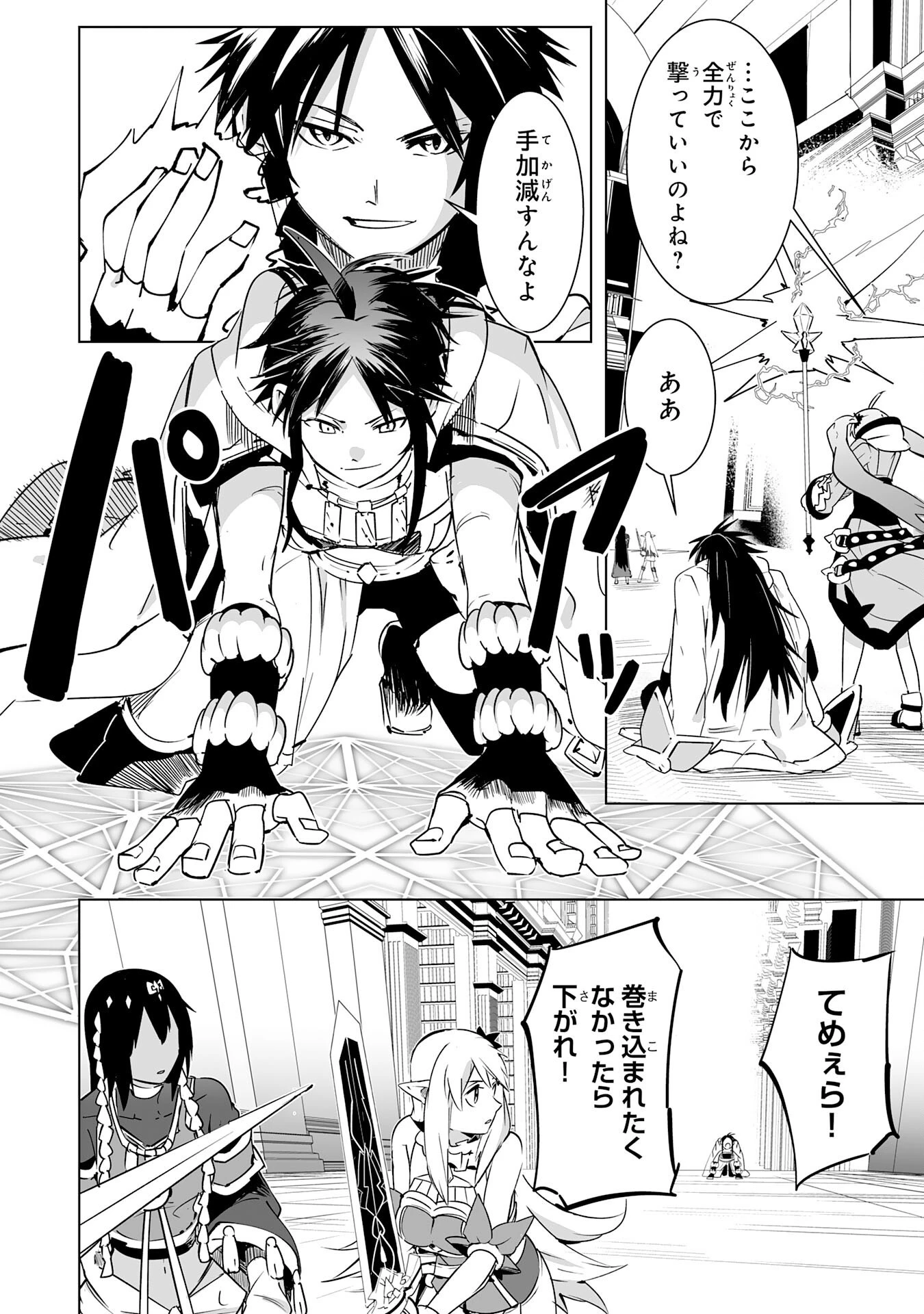 Sランクパーティーを無能だと追放されたけど、【鑑定】と【治癒魔法】で成り上がり無双 第19話 - 4