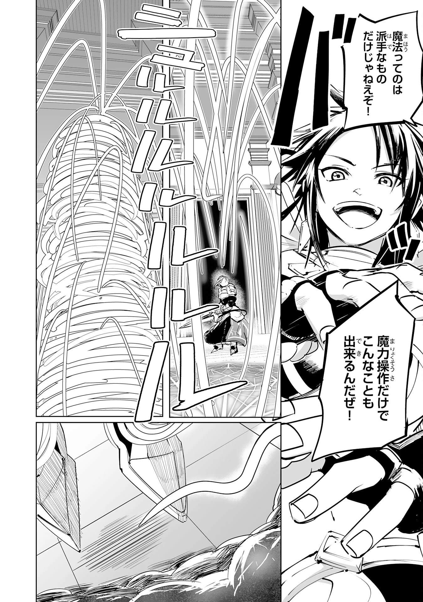 Sランクパーティーを無能だと追放されたけど、【鑑定】と【治癒魔法】で成り上がり無双 第19話 - 8