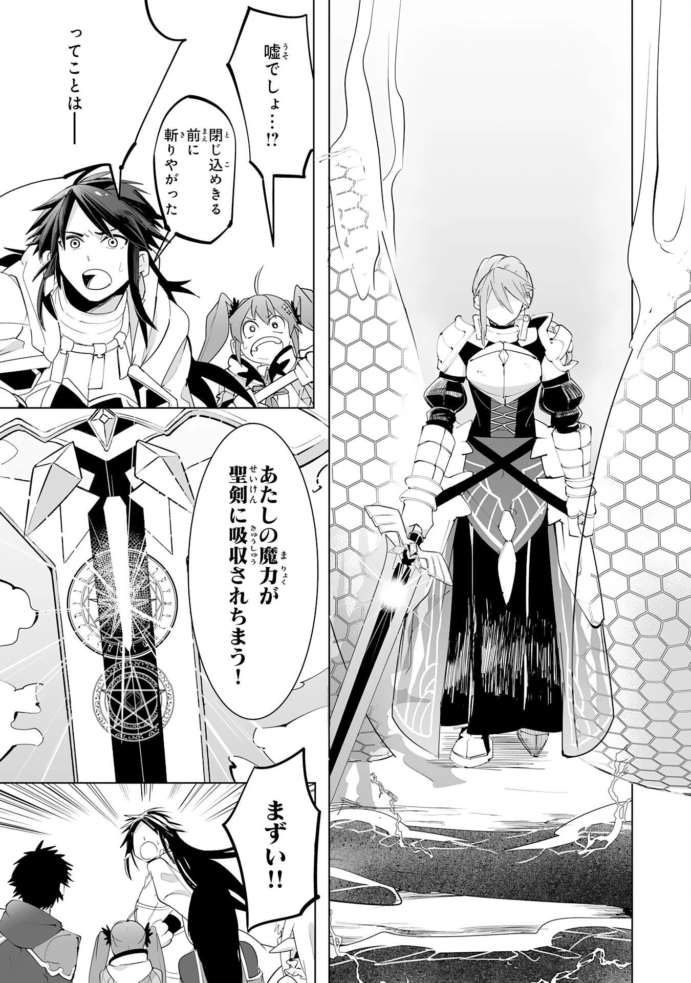 Sランクパーティーを無能だと追放されたけど、【鑑定】と【治癒魔法】で成り上がり無双 第19話 - 11