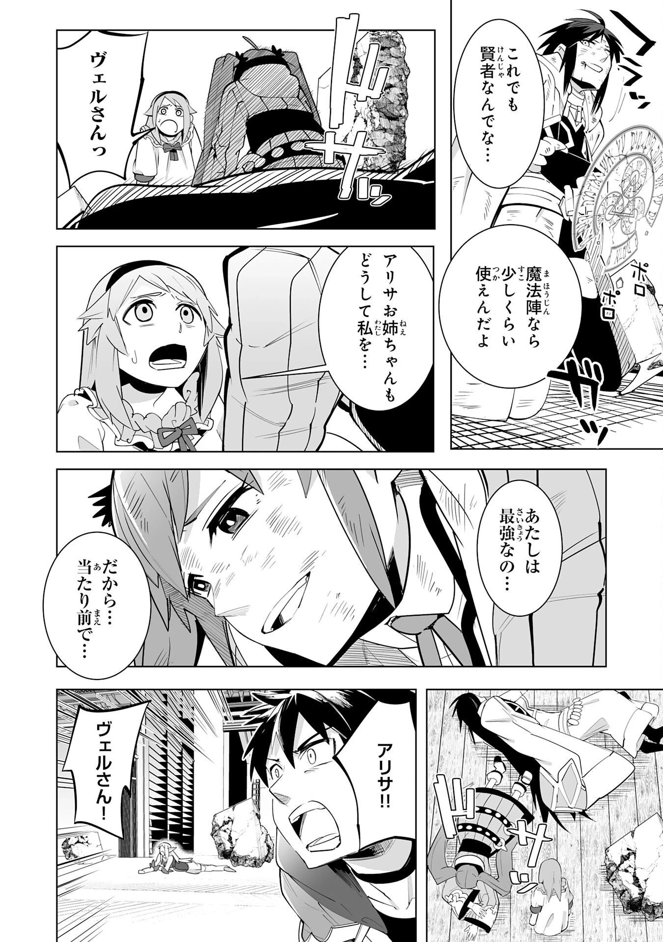 Sランクパーティーを無能だと追放されたけど、【鑑定】と【治癒魔法】で成り上がり無双 第19話 - 18