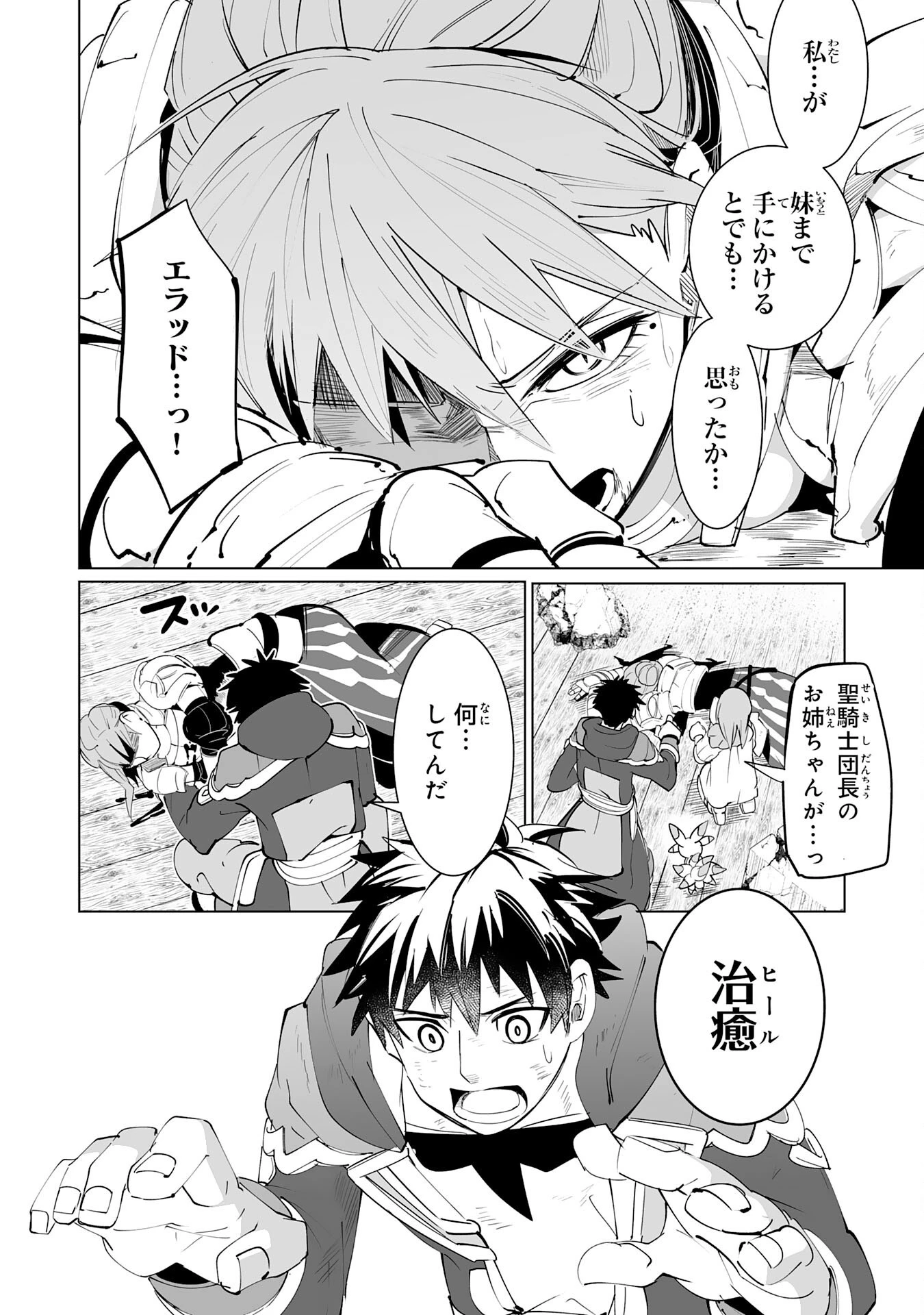 Sランクパーティーを無能だと追放されたけど、【鑑定】と【治癒魔法】で成り上がり無双 第19話 - 26