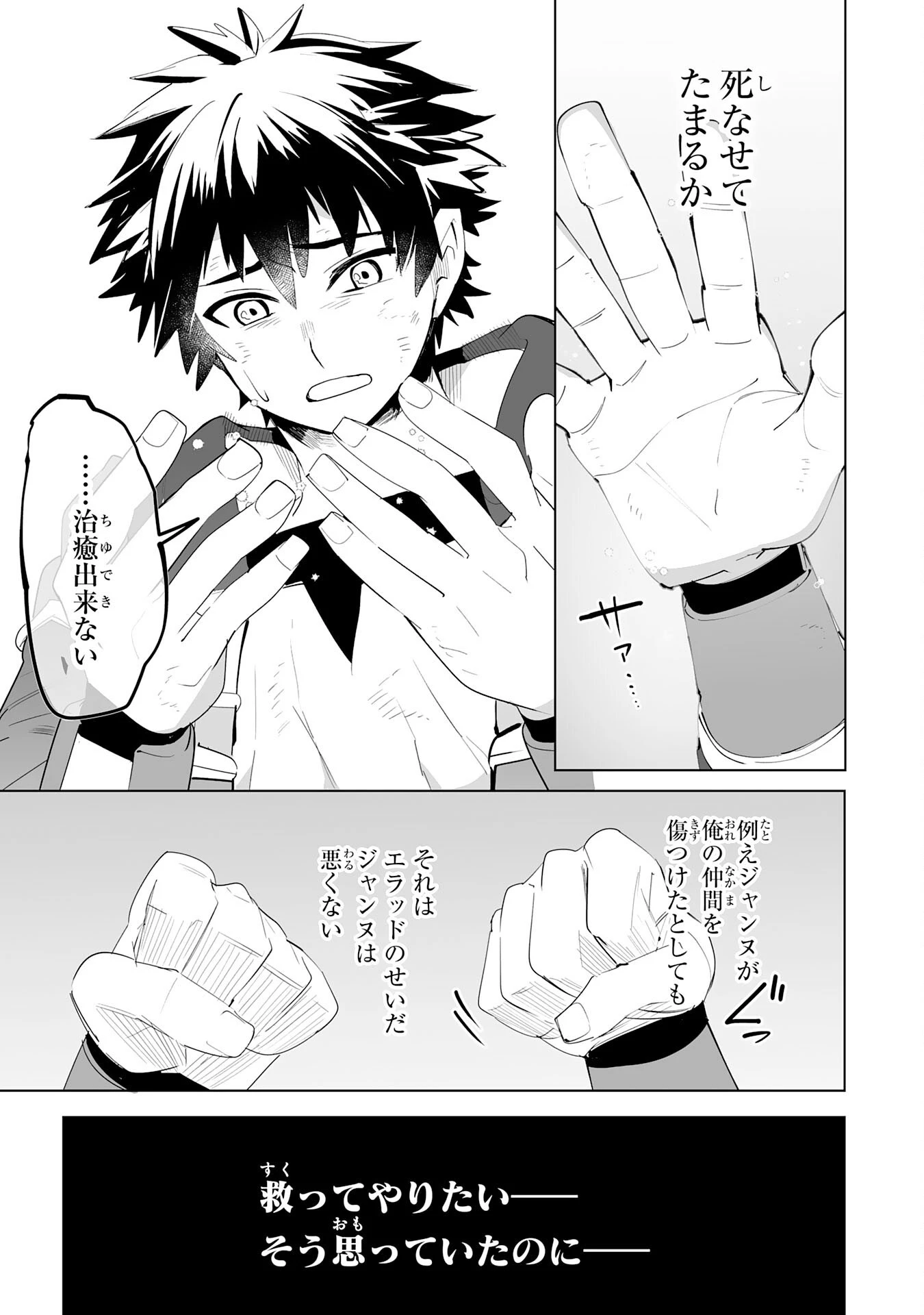 Sランクパーティーを無能だと追放されたけど、【鑑定】と【治癒魔法】で成り上がり無双 第19話 - 27