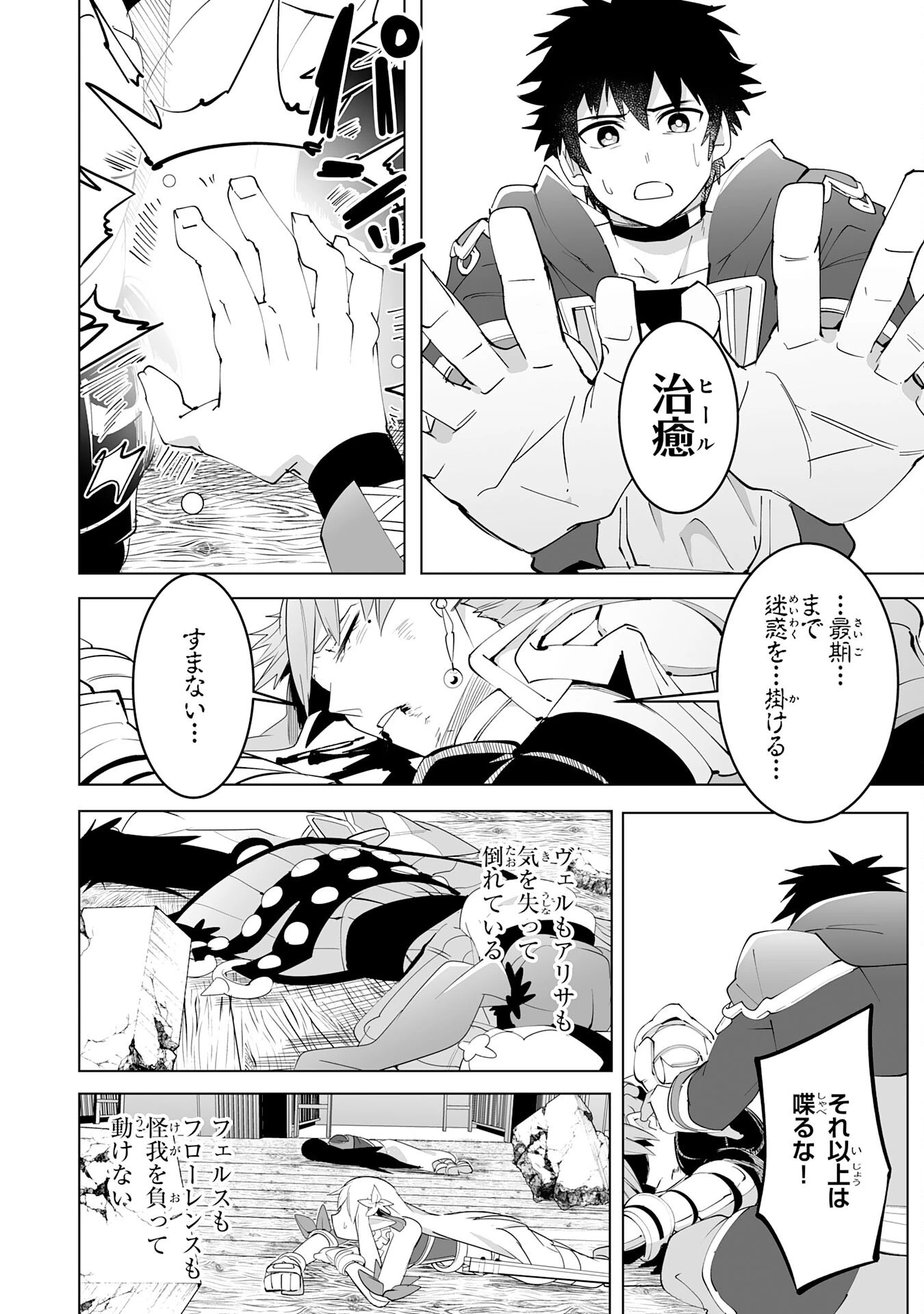 Sランクパーティーを無能だと追放されたけど、【鑑定】と【治癒魔法】で成り上がり無双 第19話 - 28