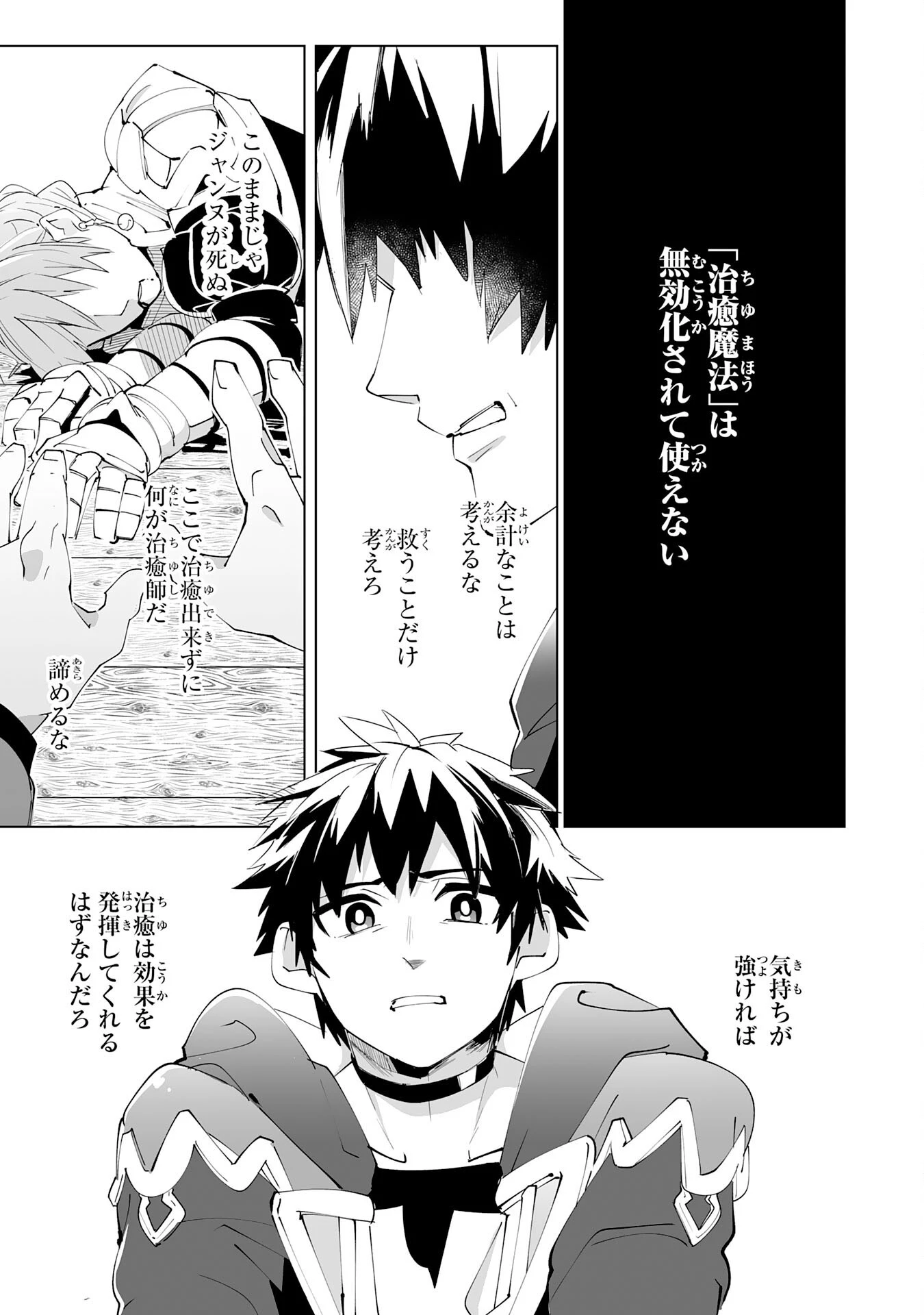 Sランクパーティーを無能だと追放されたけど、【鑑定】と【治癒魔法】で成り上がり無双 第19話 - 29